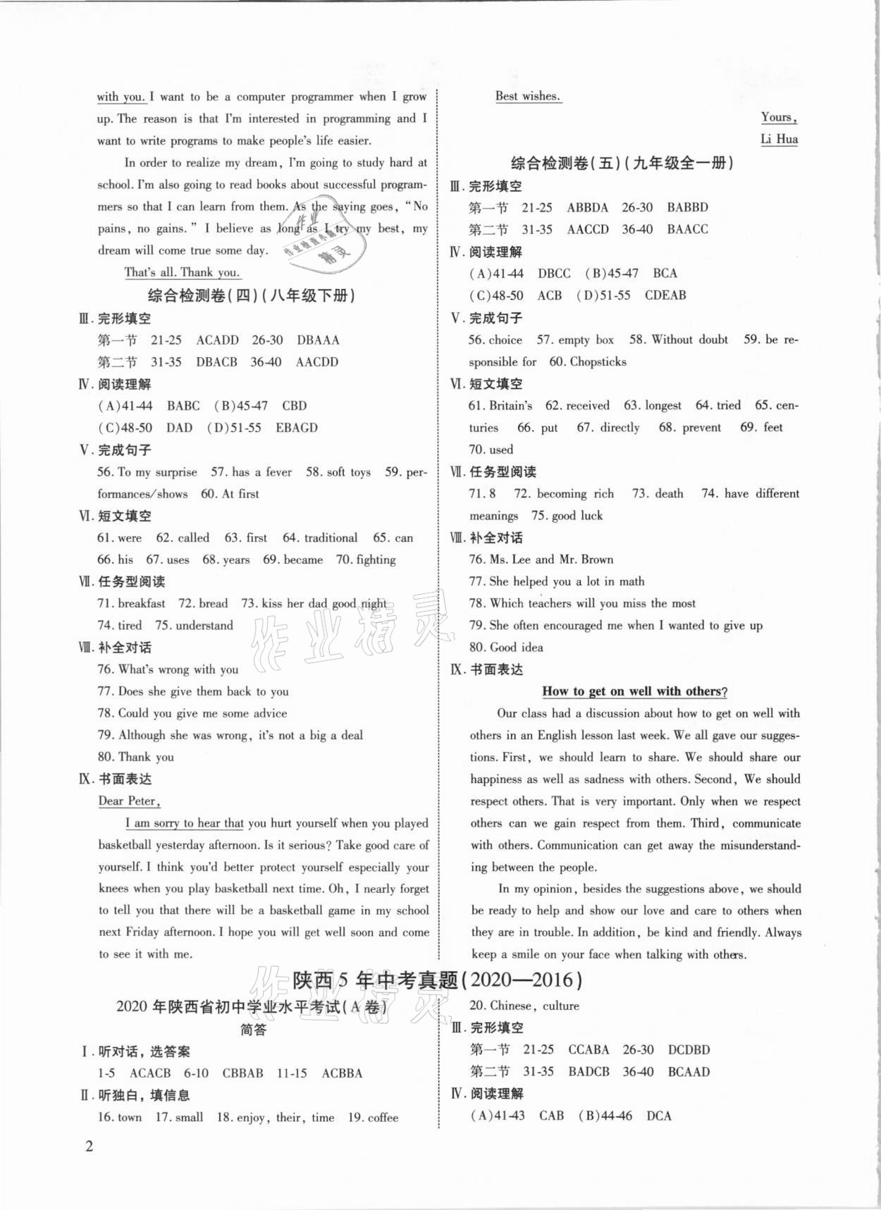 2021年中考总复习全程名卷英语陕西专版 第2页