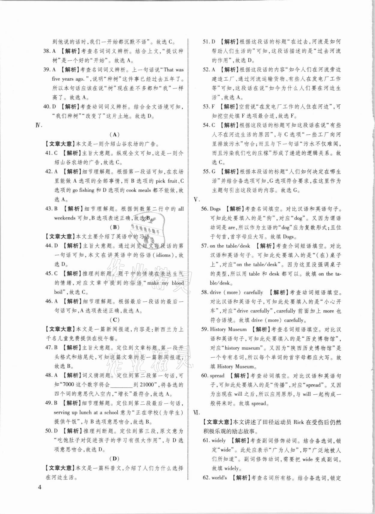 2021年中考总复习全程名卷英语陕西专版&nbsp;第4页