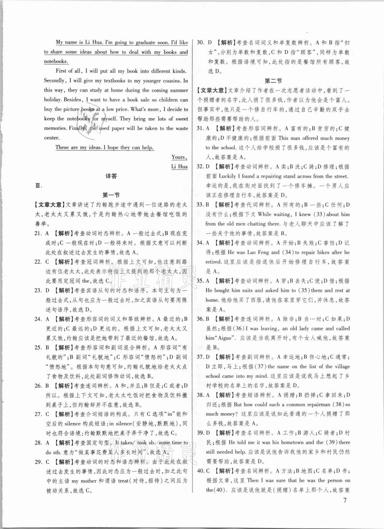 2021年中考总复习全程名卷英语陕西专版&nbsp;第7页