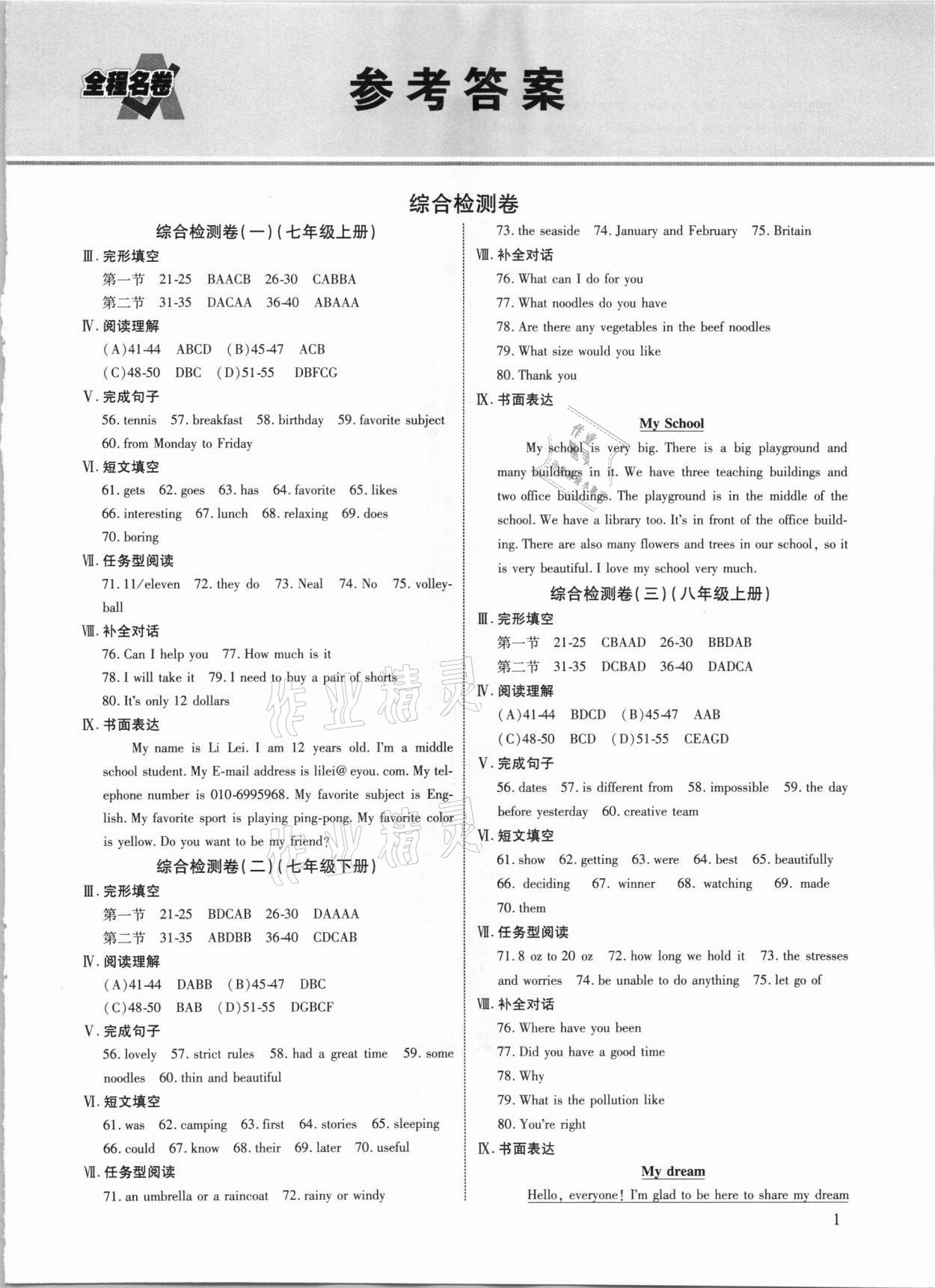 2021年中考總復習全程名卷英語陜西專版 第1頁