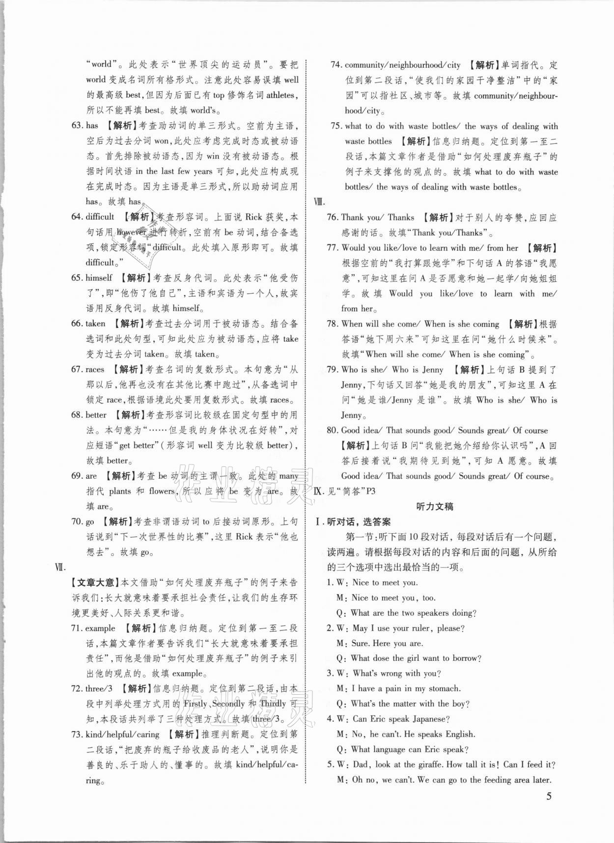 2021年中考总复习全程名卷英语陕西专版&nbsp;第5页