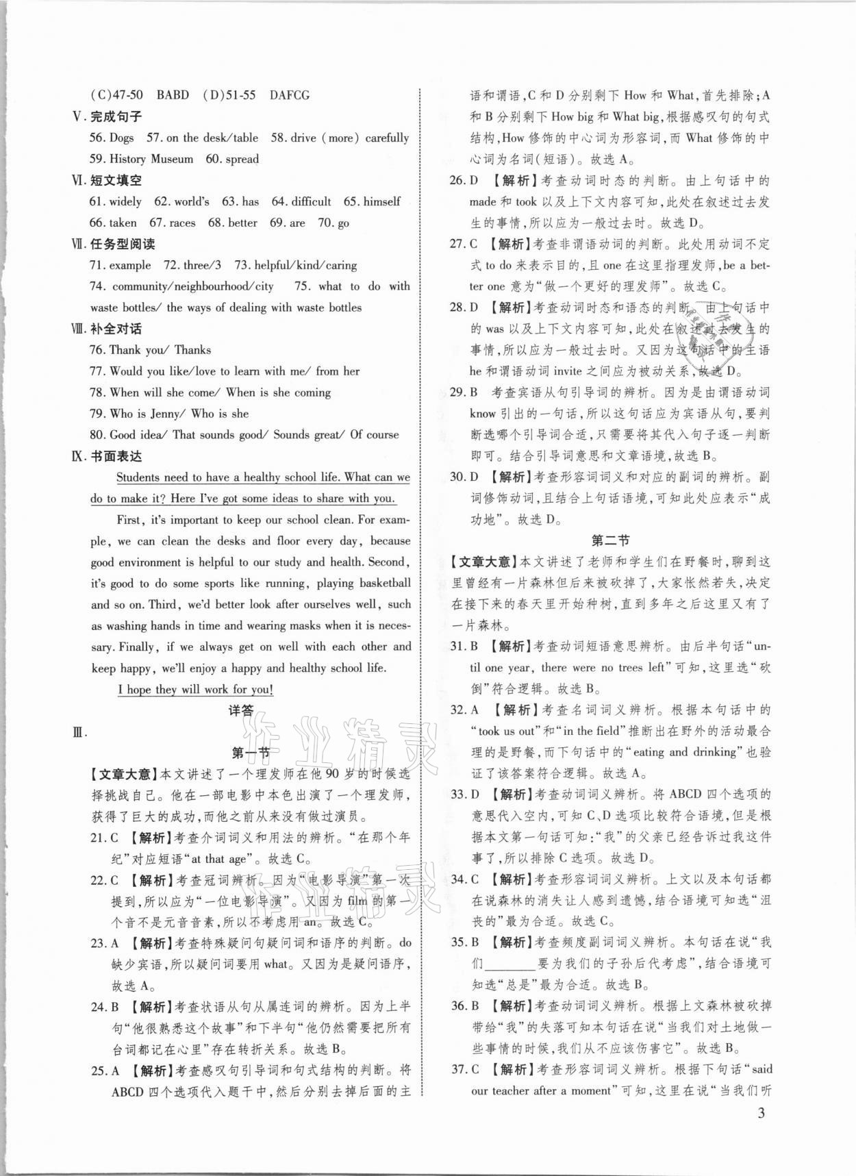 2021年中考总复习全程名卷英语陕西专版&nbsp;第3页