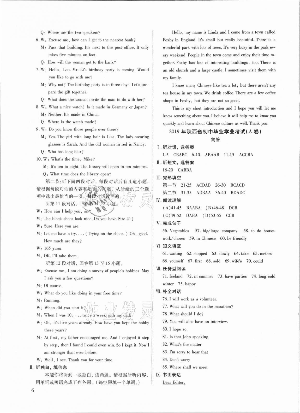 2021年中考总复习全程名卷英语陕西专版&nbsp;第6页