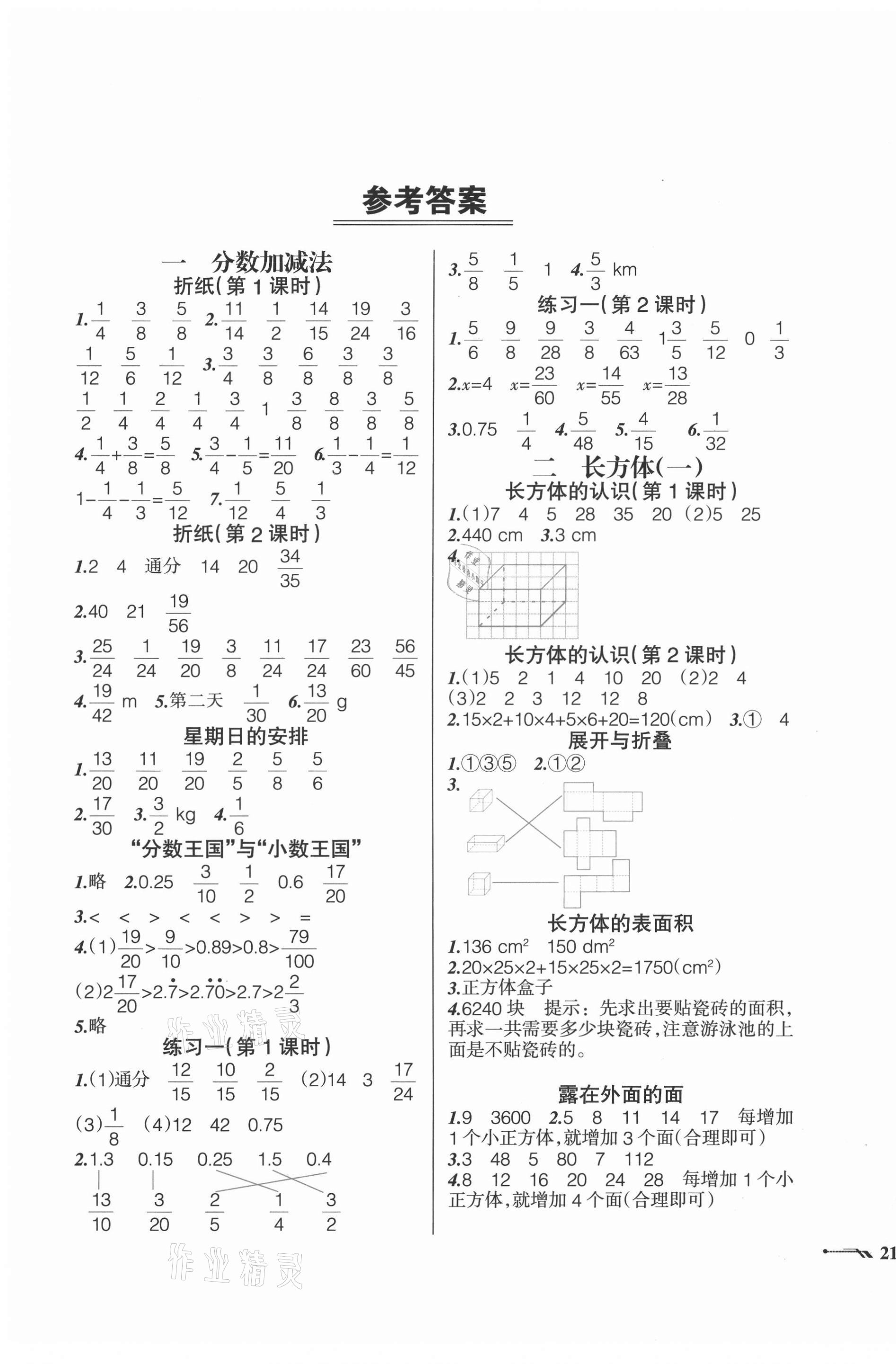 2021年自主學(xué)數(shù)學(xué)五年級(jí)下冊(cè)北師大版 第1頁(yè)