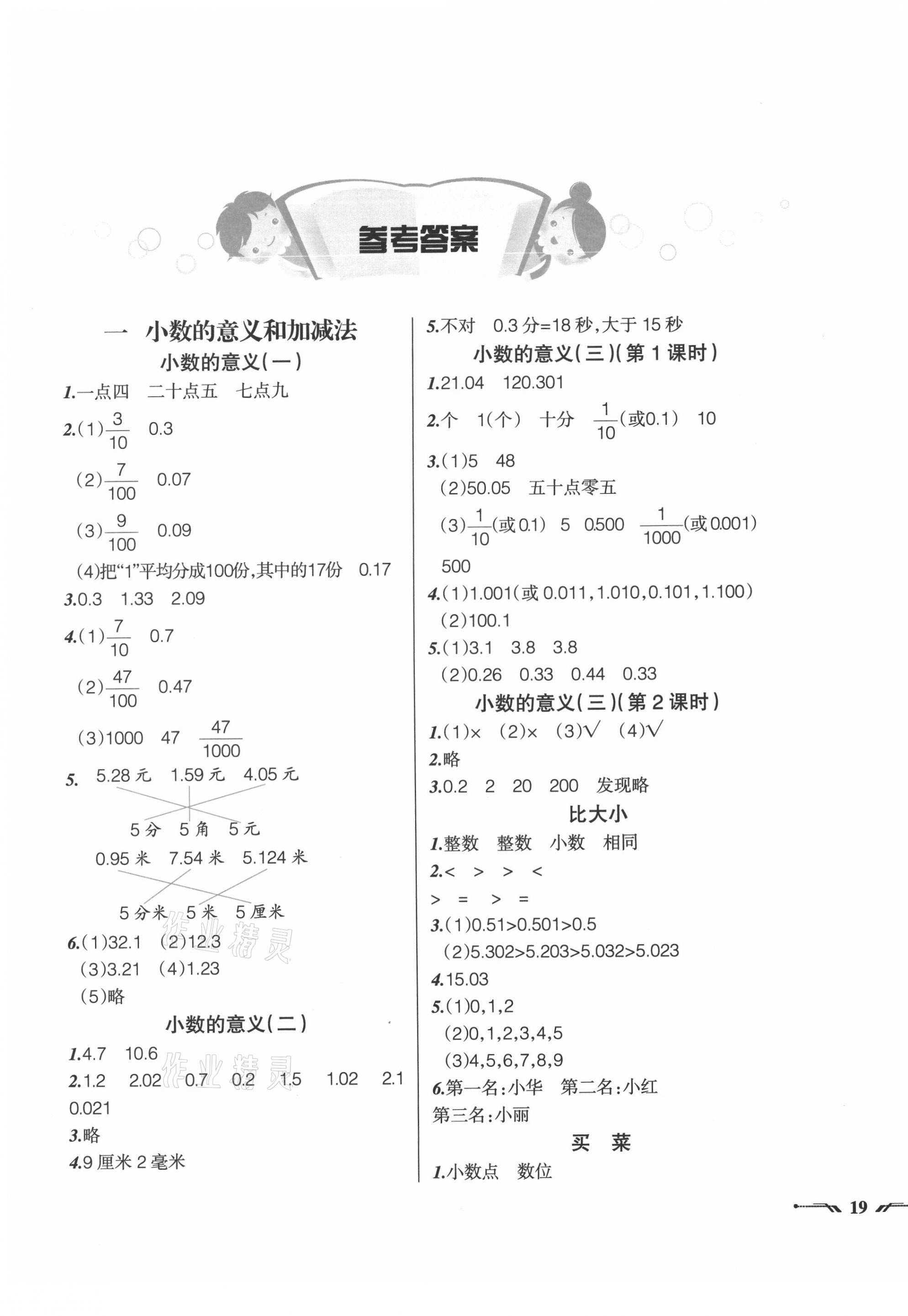 2021年自主学数学四年级下册北师大版 第1页