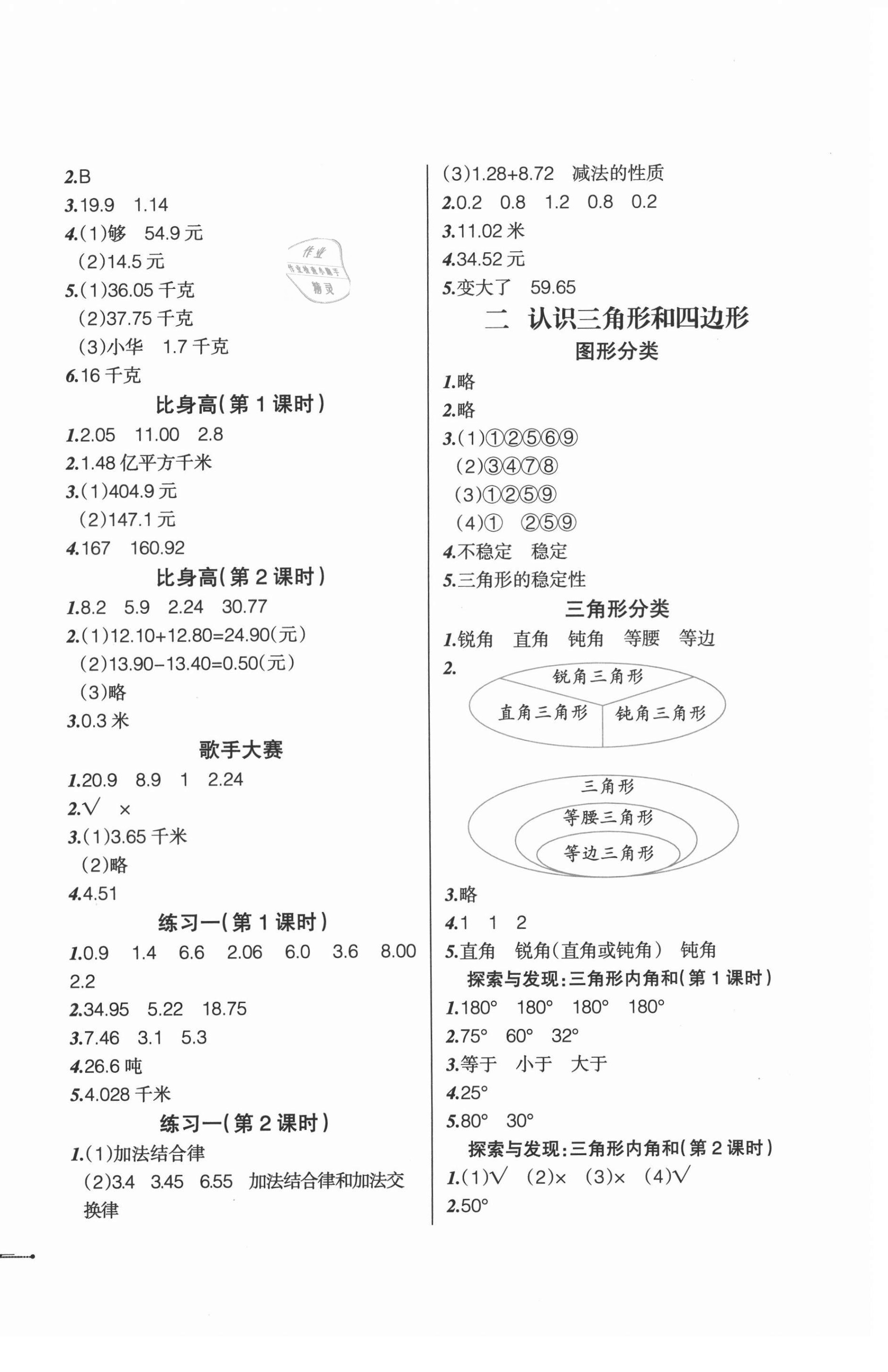 2021年自主学数学四年级下册北师大版 第2页