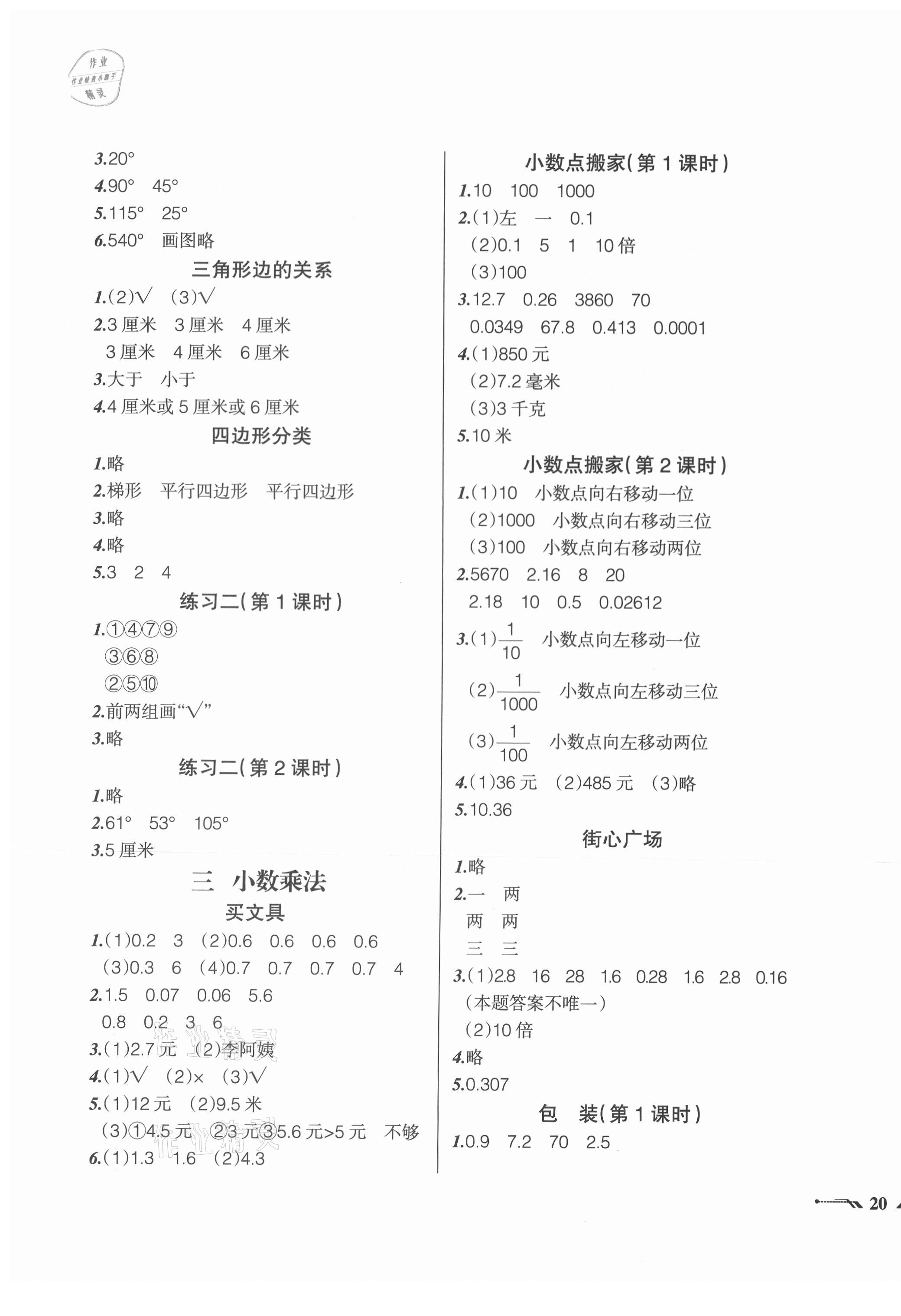 2021年自主学数学四年级下册北师大版 第3页