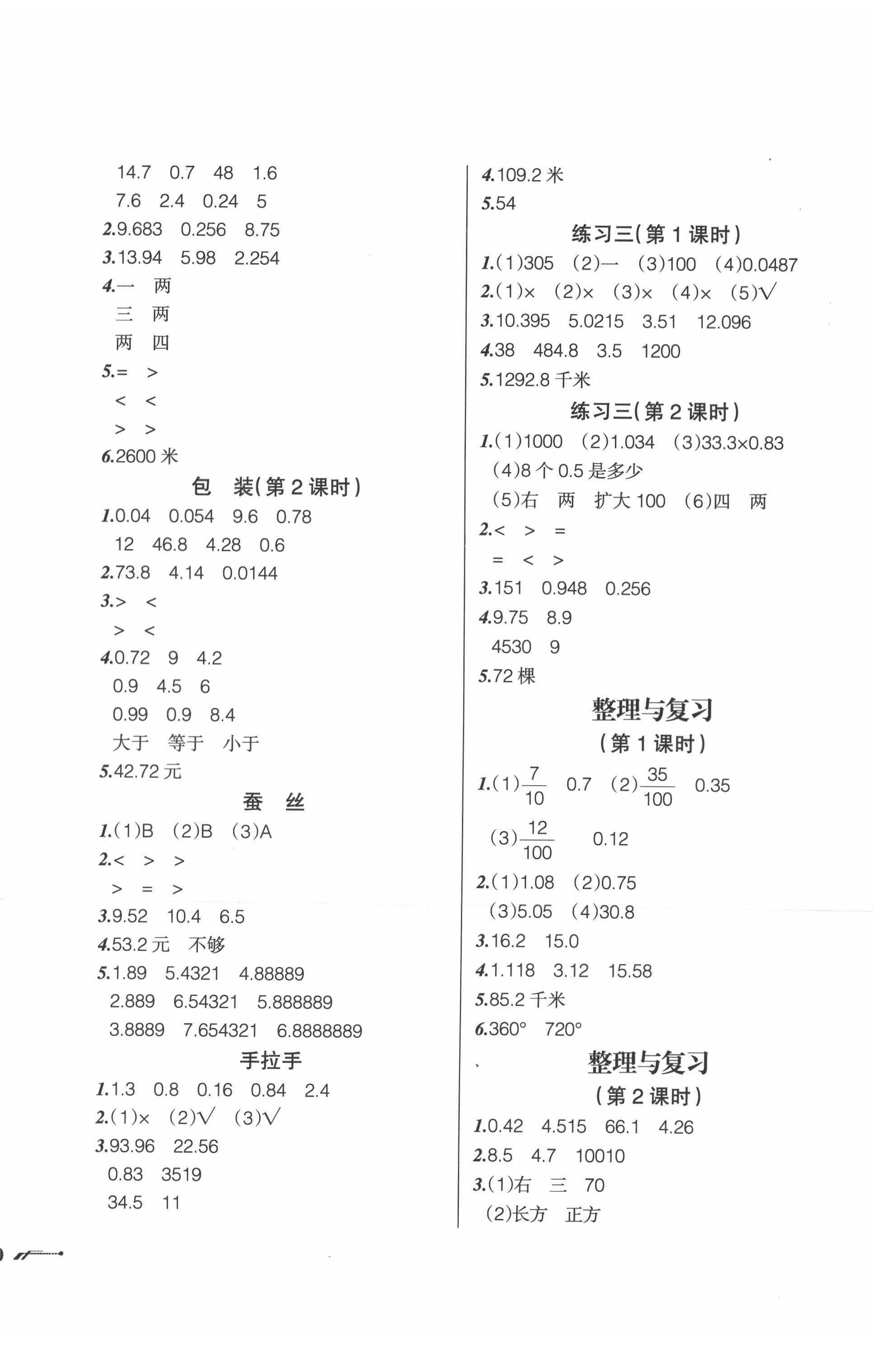 2021年自主學數(shù)學四年級下冊北師大版 第4頁