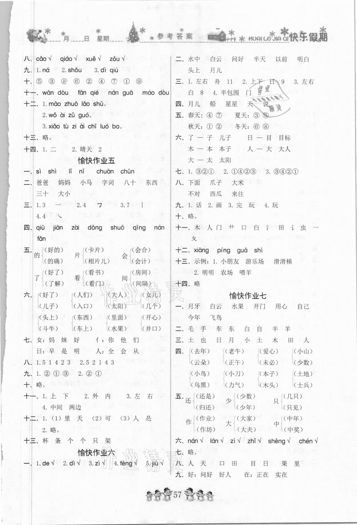 2021年黃岡快樂假期一年級語文人教版 參考答案第2頁