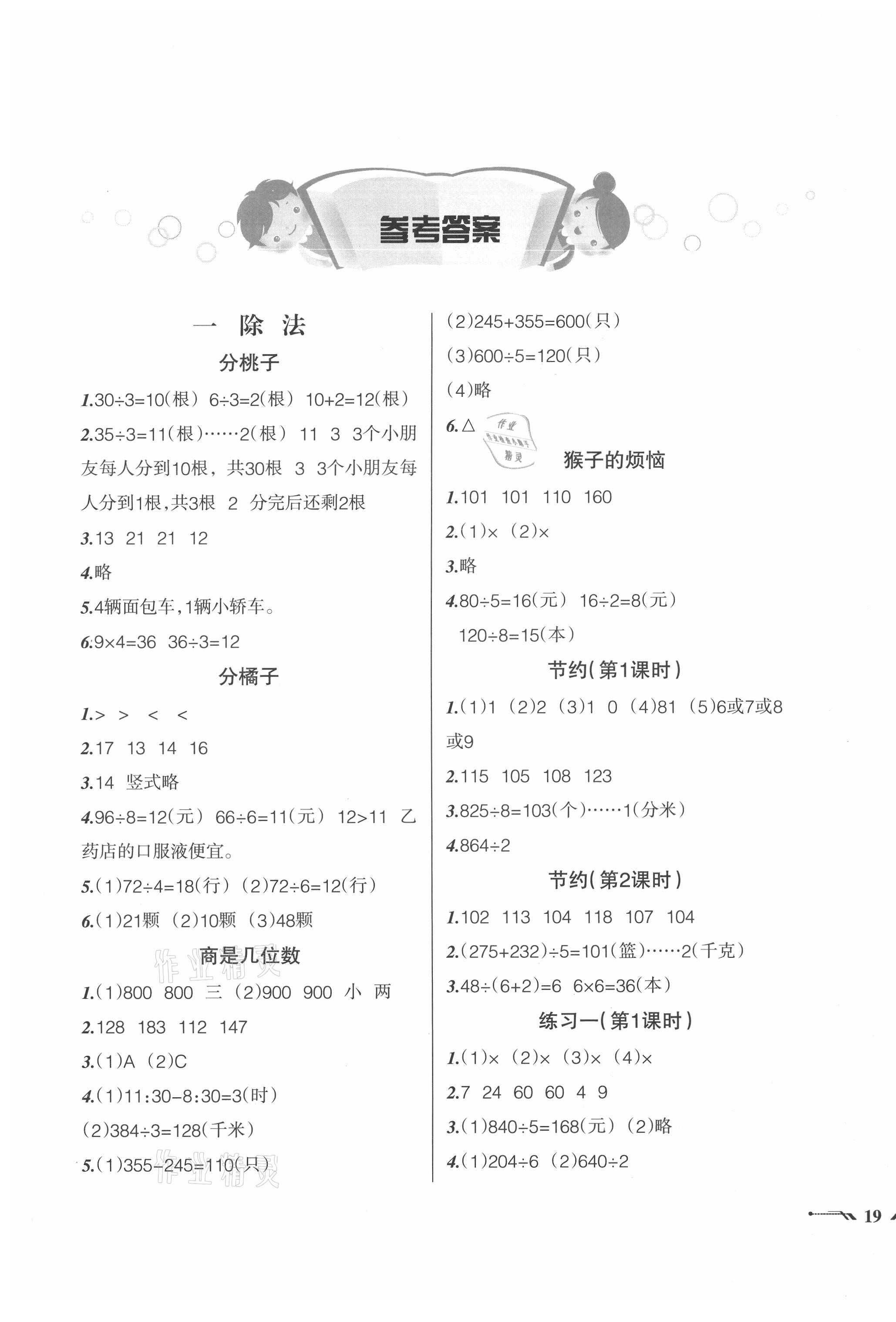 2021年自主学数学三年级下册北师大版 第1页