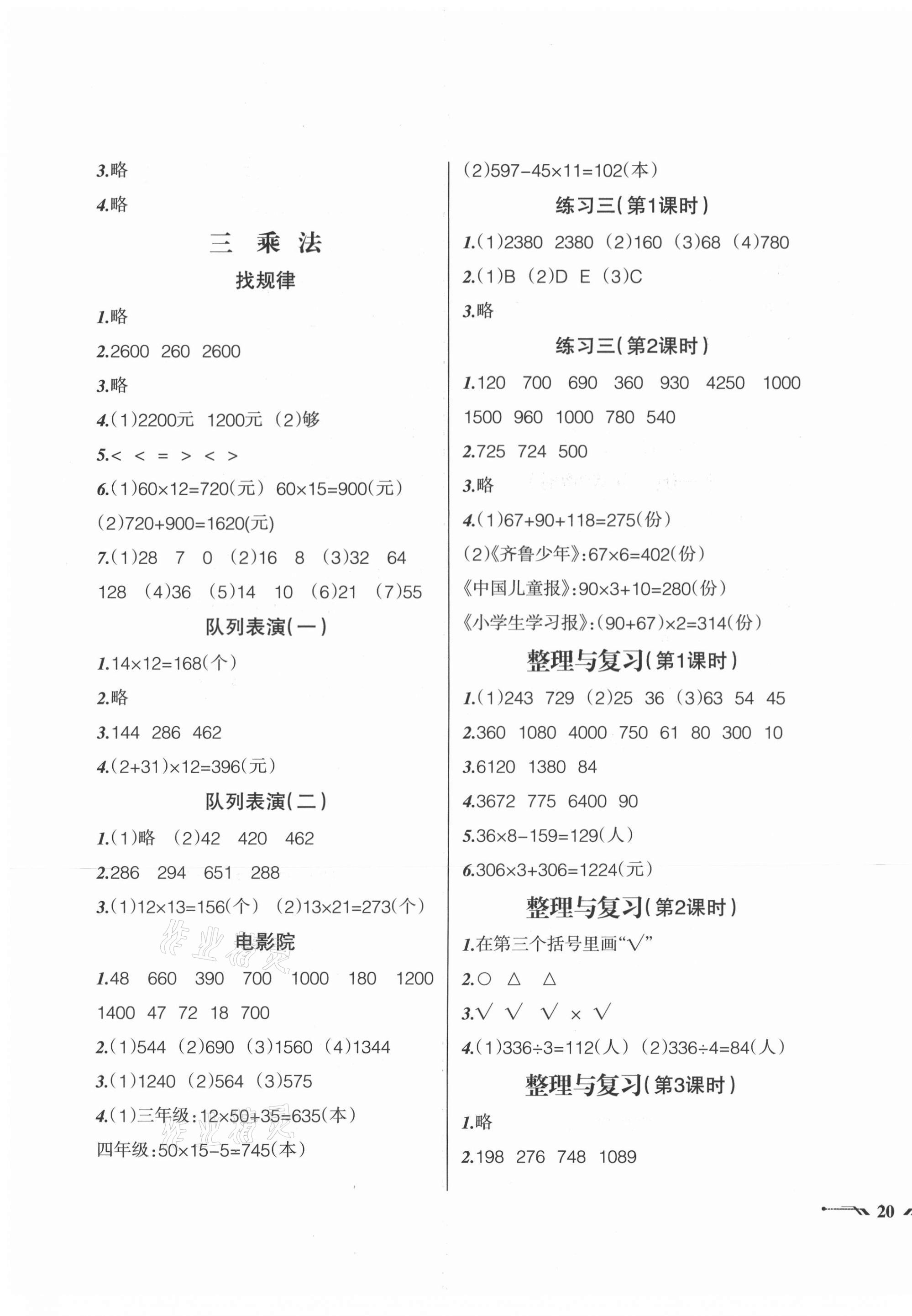 2021年自主学数学三年级下册北师大版 第3页