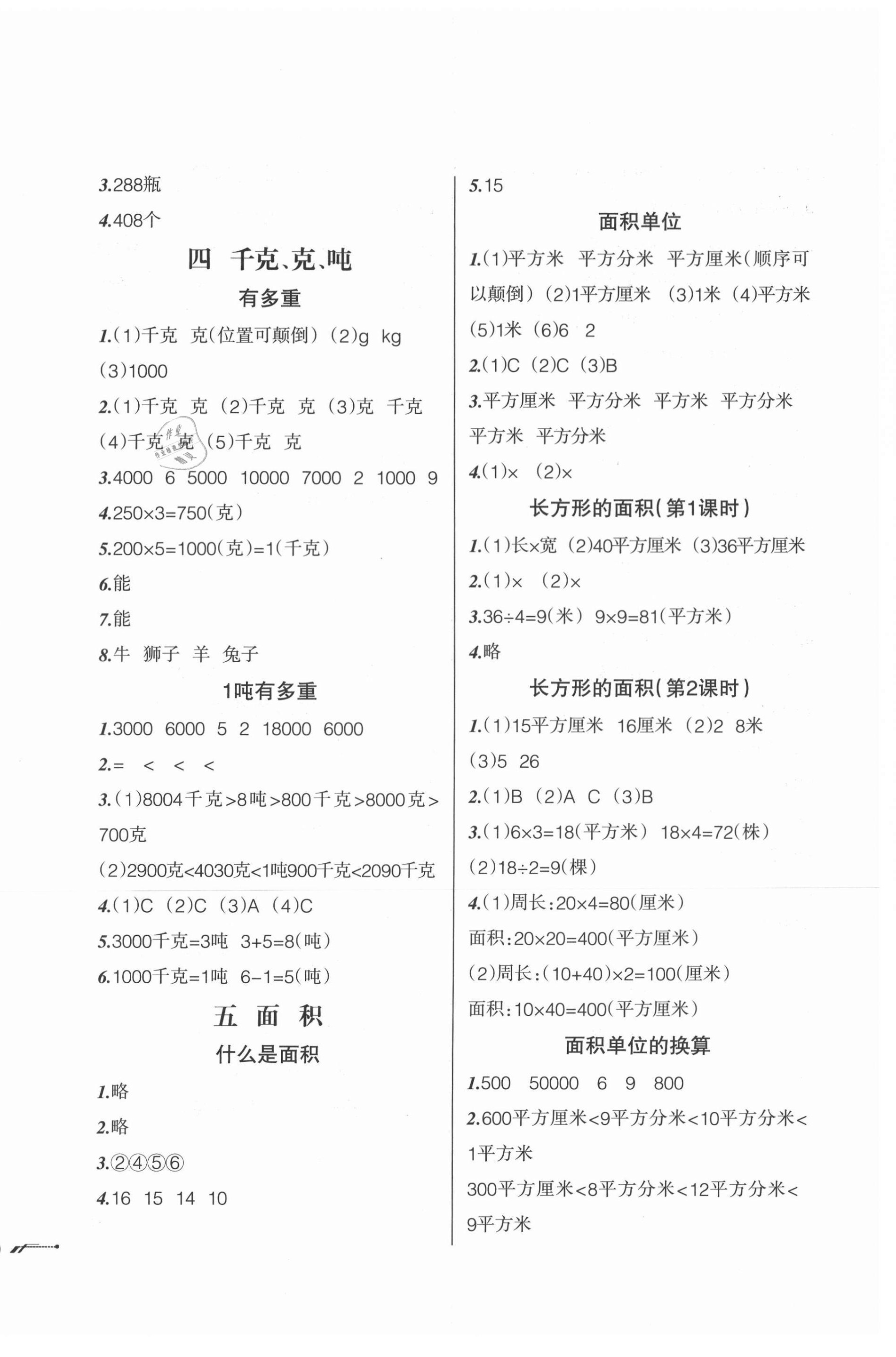 2021年自主学数学三年级下册北师大版 第4页