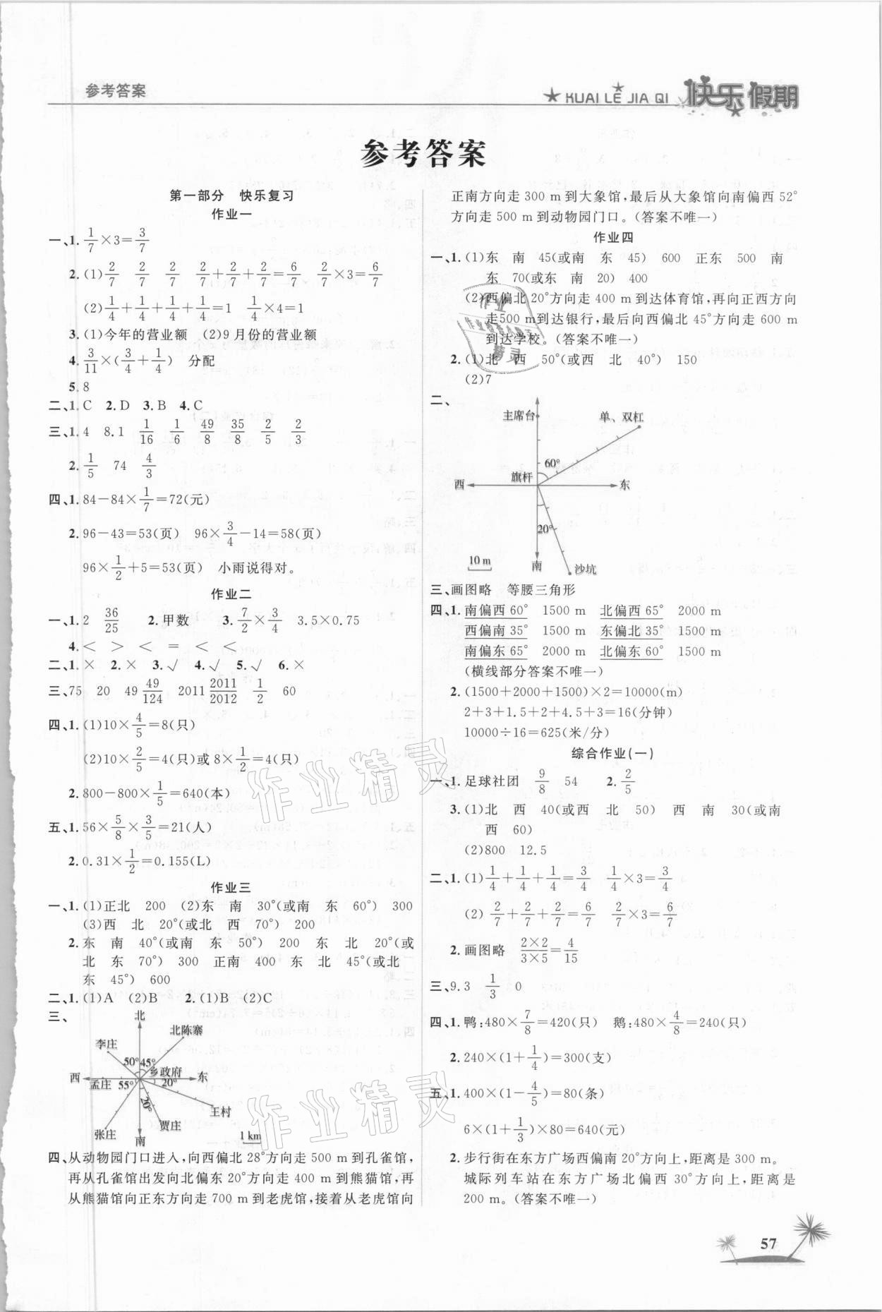 2021年黃岡快樂假期六年級數(shù)學(xué)人教版 第1頁