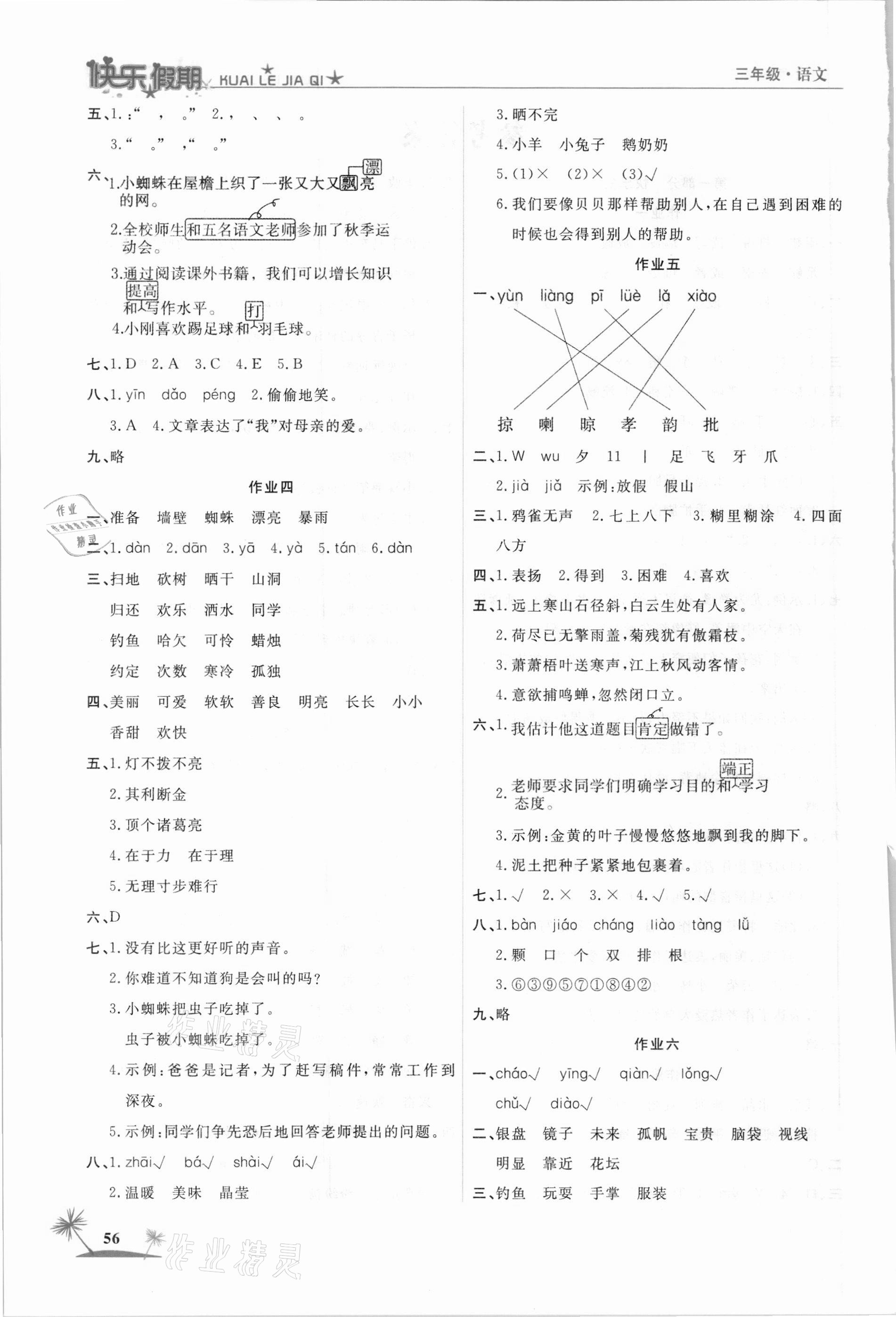 2021年黃岡快樂(lè)假期三年級(jí)語(yǔ)文人教版 第2頁(yè)