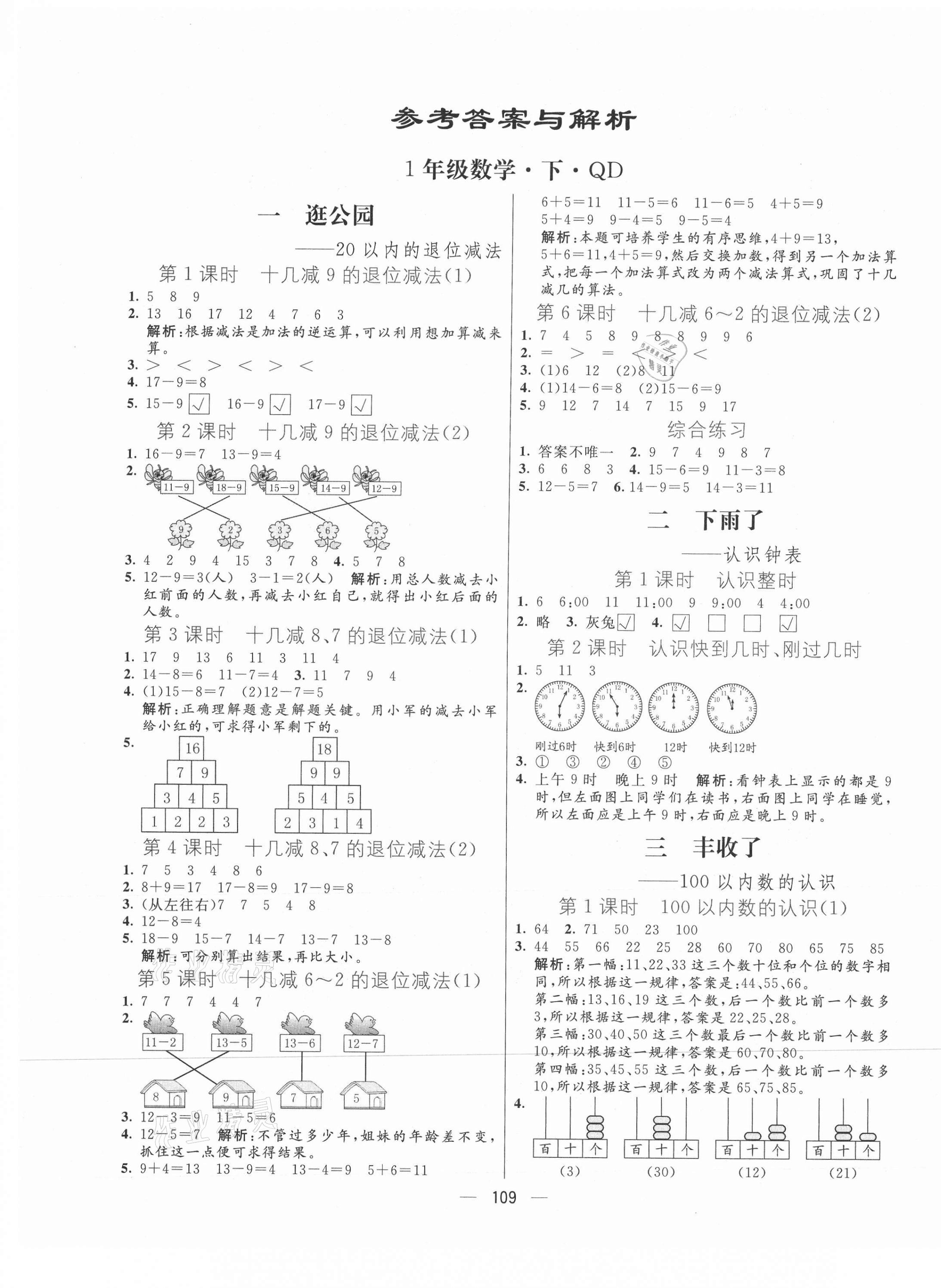 2021年亮點激活教材多元演練一年級數學下冊青島版 第1頁