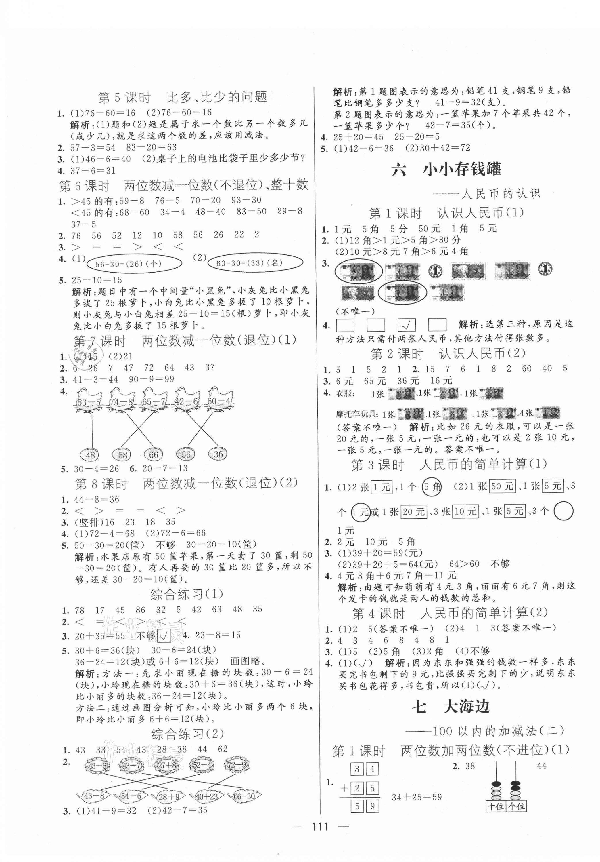 2021年亮點激活教材多元演練一年級數(shù)學下冊青島版 第3頁