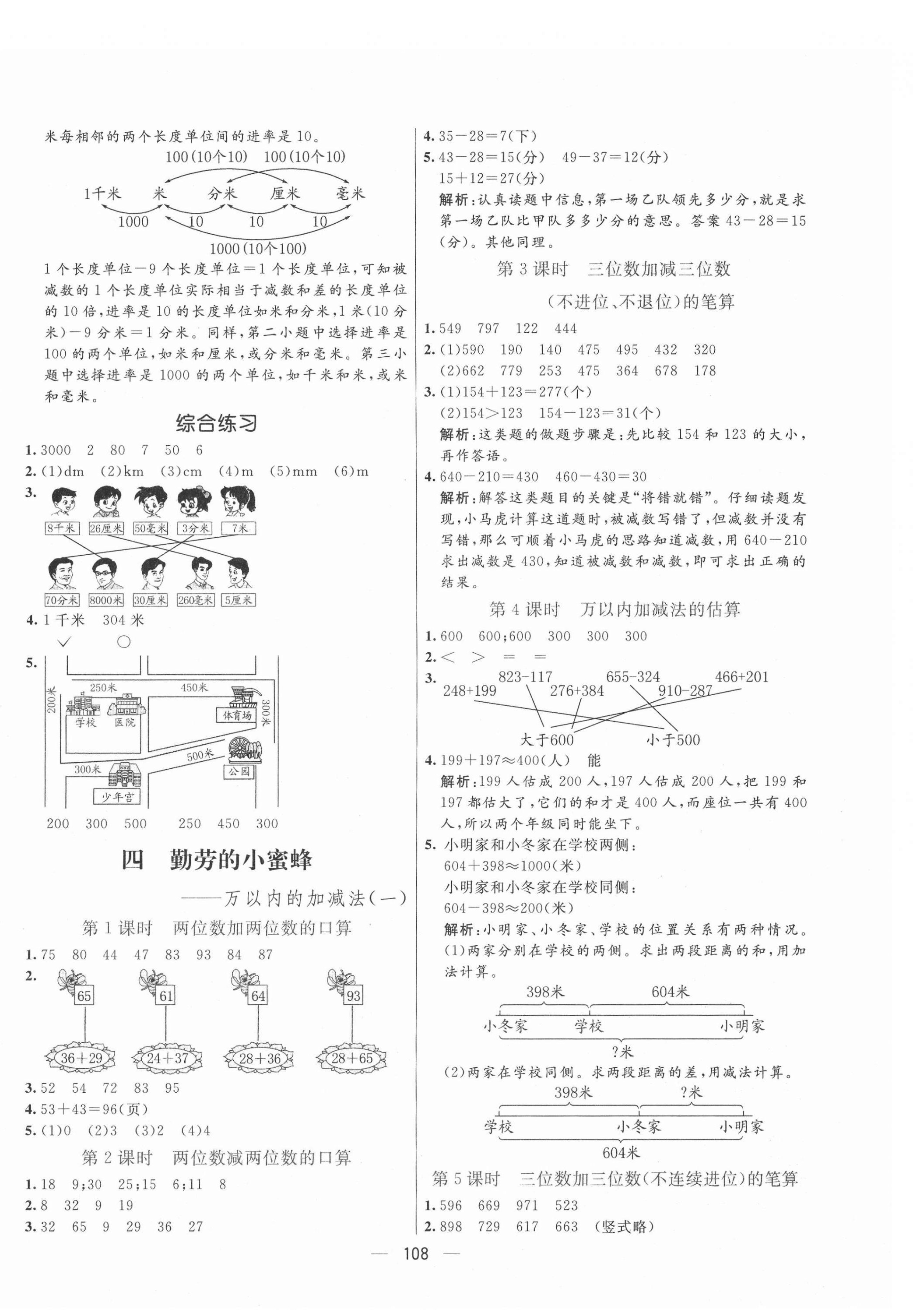 2021年亮點激活教材多元演練二年級數學下冊青島版 第4頁