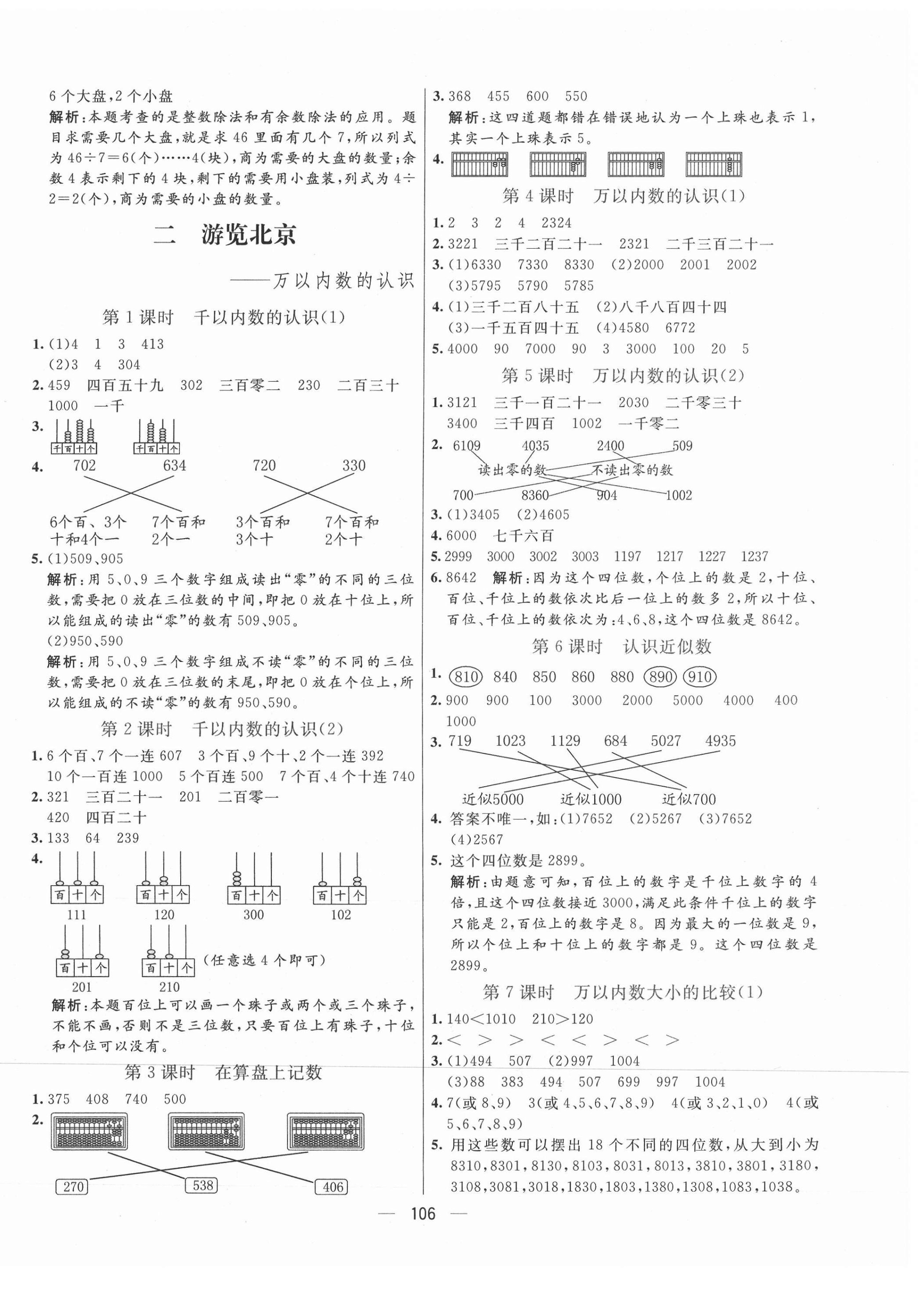 2021年亮點(diǎn)激活教材多元演練二年級數(shù)學(xué)下冊青島版 第2頁