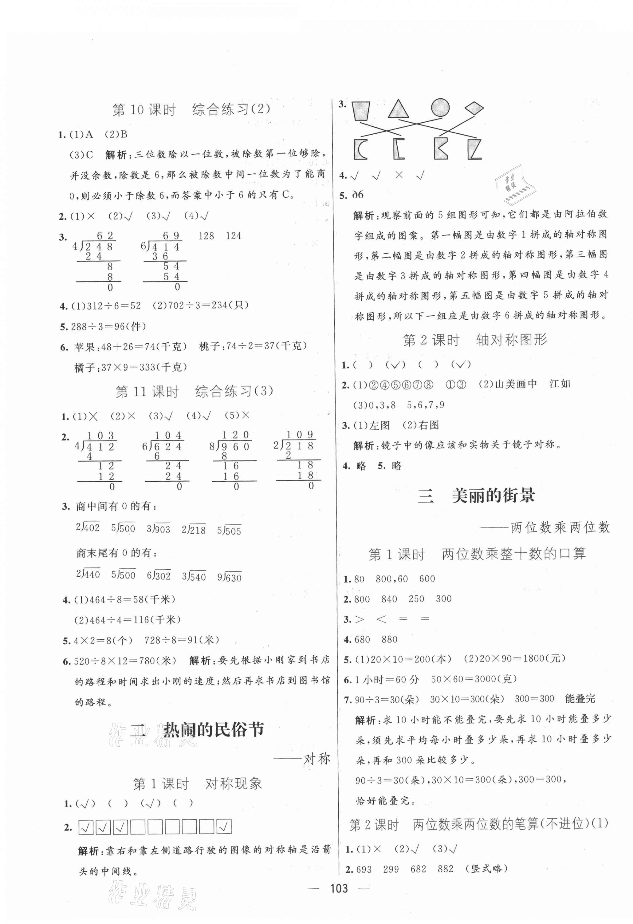 2021年亮點激活教材多元演練三年級數(shù)學(xué)下冊青島版 第3頁