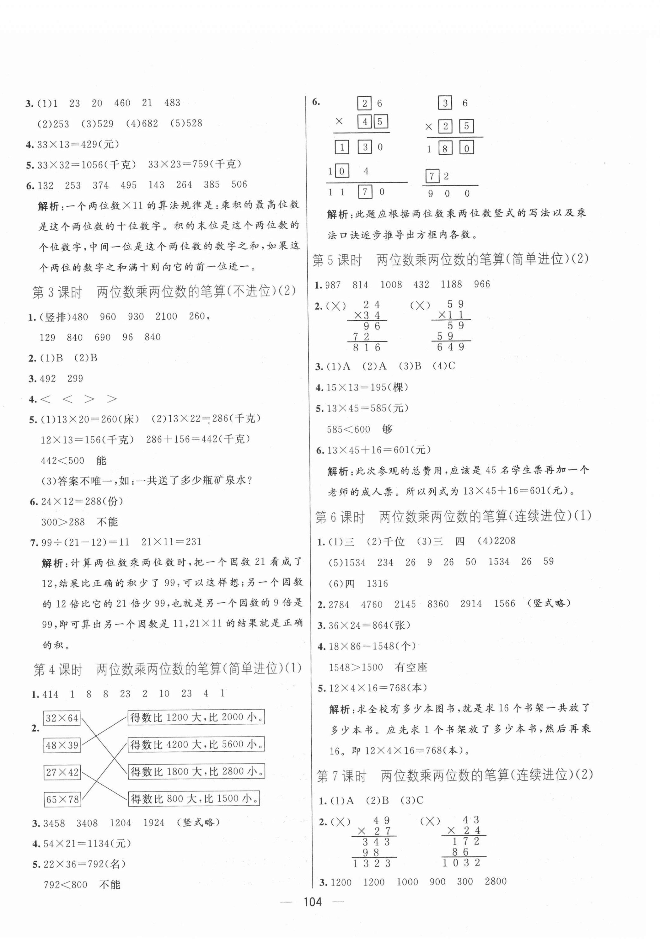 2021年亮點(diǎn)激活教材多元演練三年級數(shù)學(xué)下冊青島版 第4頁