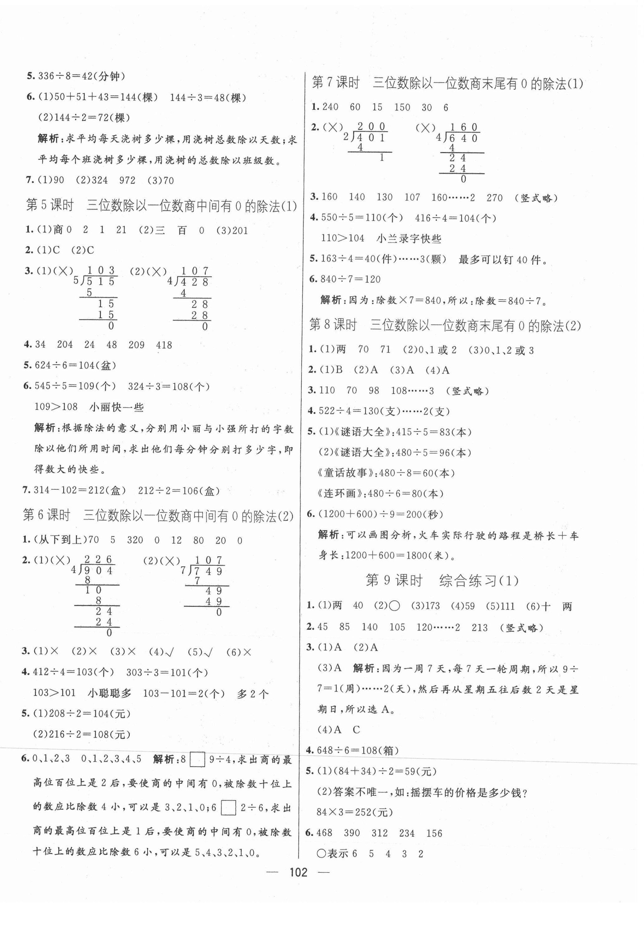 2021年亮點激活教材多元演練三年級數(shù)學(xué)下冊青島版 第2頁