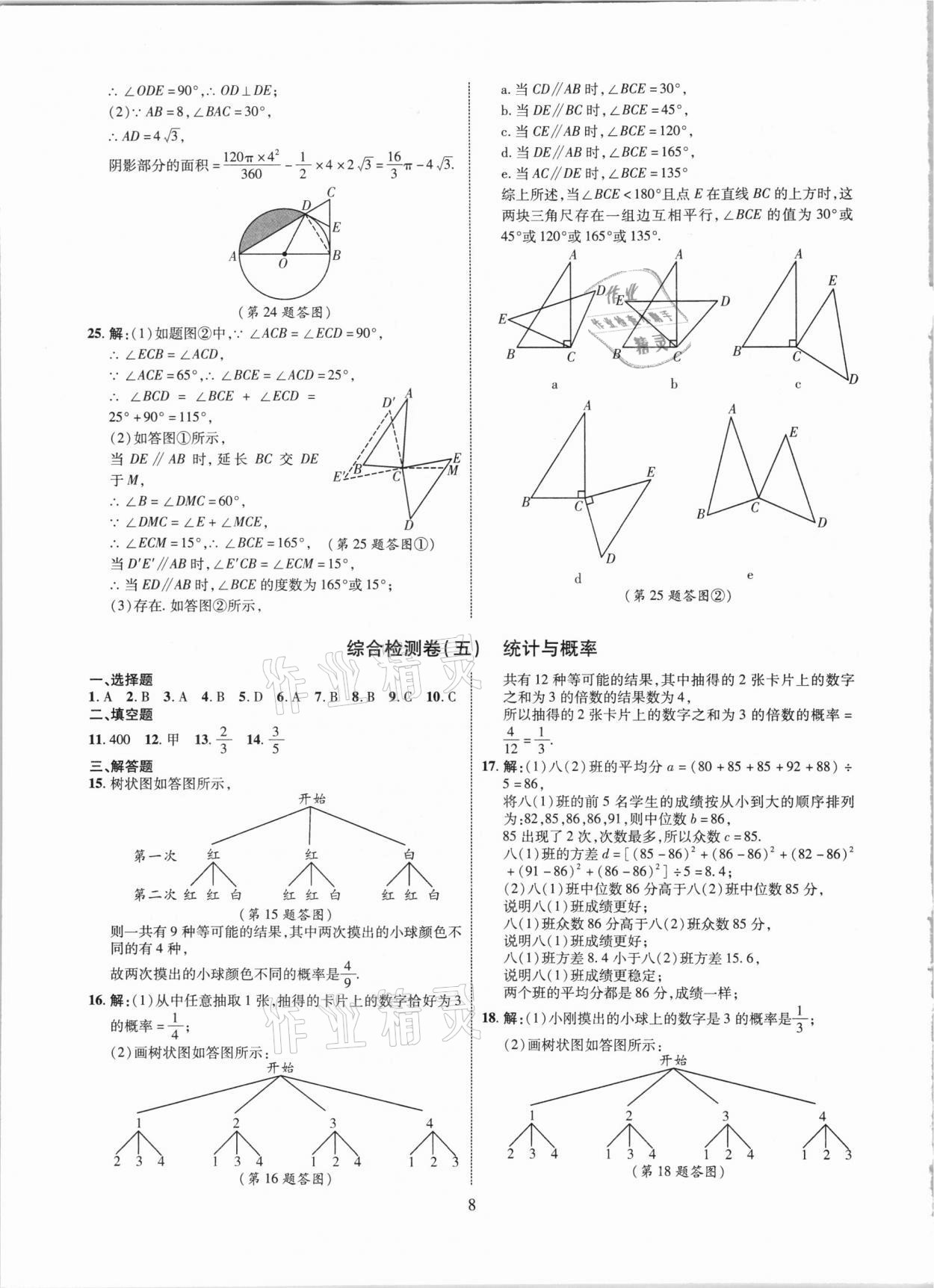 2021年中考总复习全程名卷数学陕西专版&nbsp;第8页