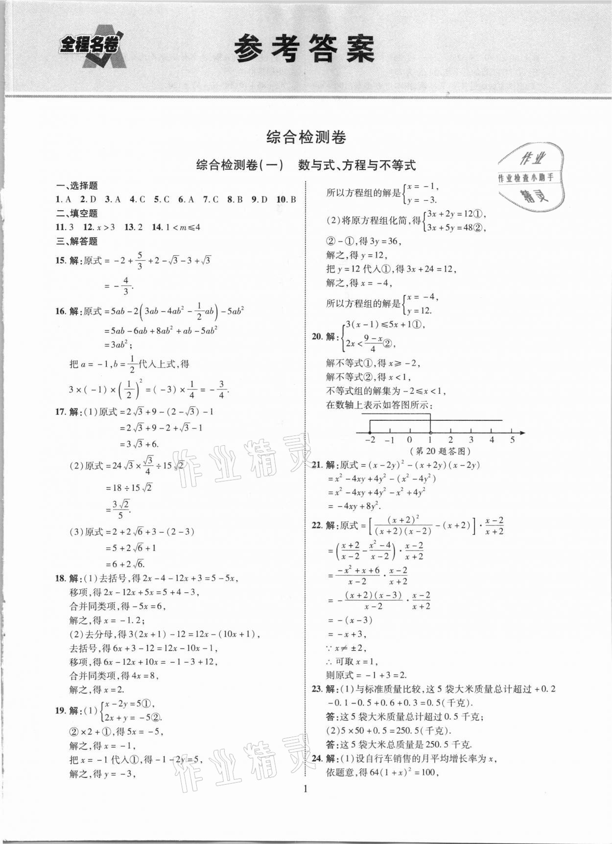 2021年中考總復習全程名卷數學陜西專版 第1頁