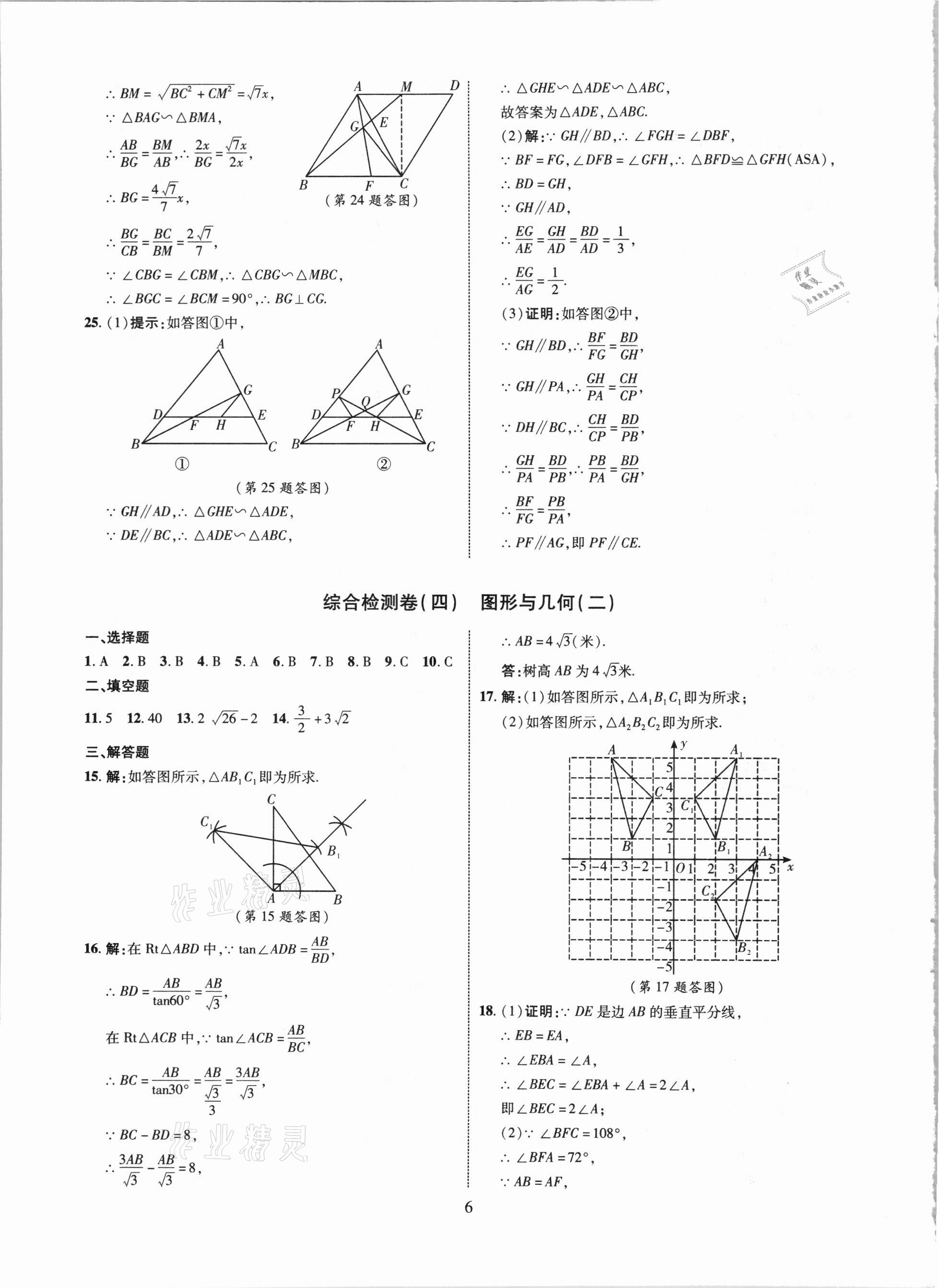 2021年中考总复习全程名卷数学陕西专版&nbsp;第6页