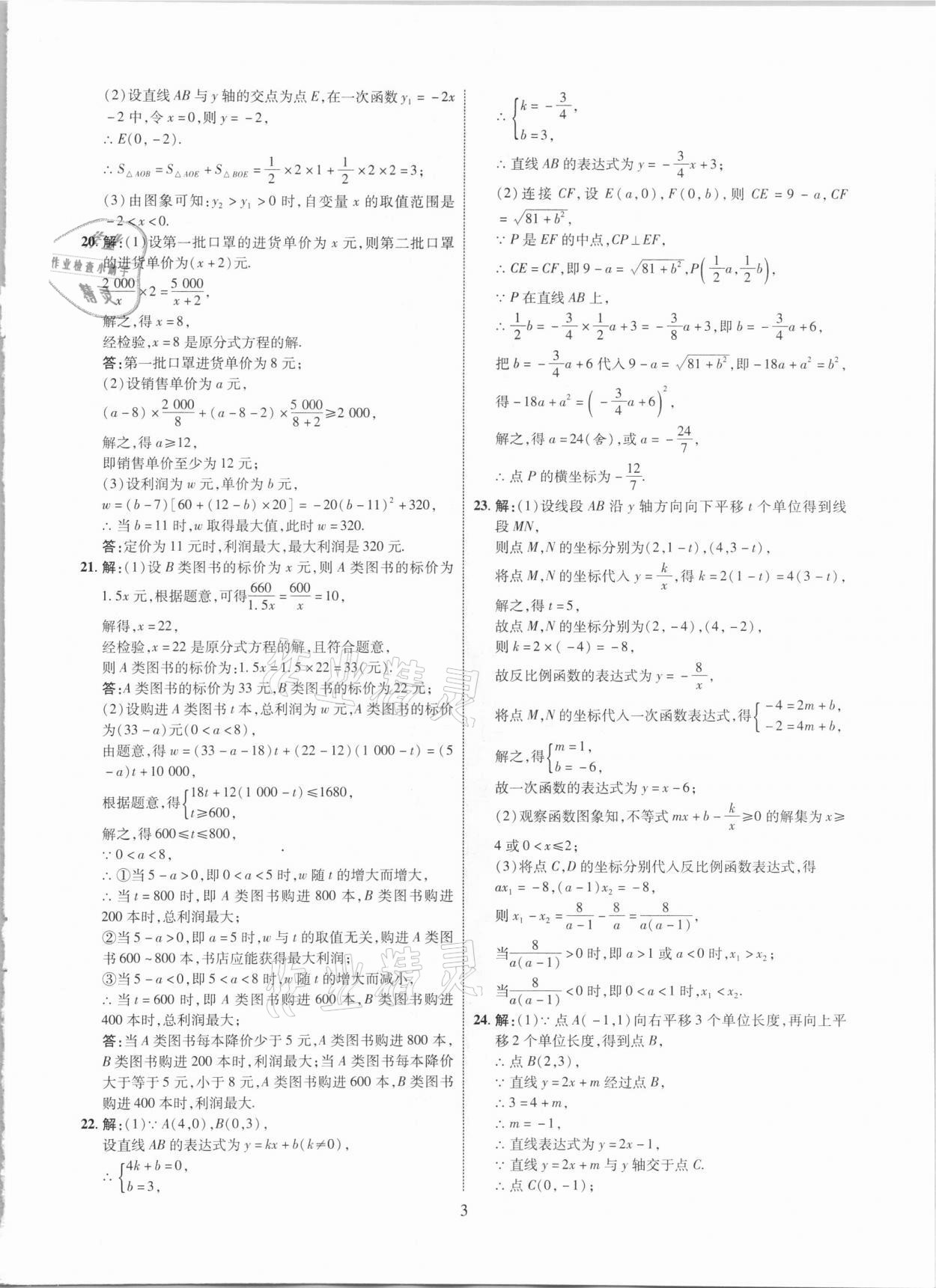 2021年中考总复习全程名卷数学陕西专版&nbsp;第3页