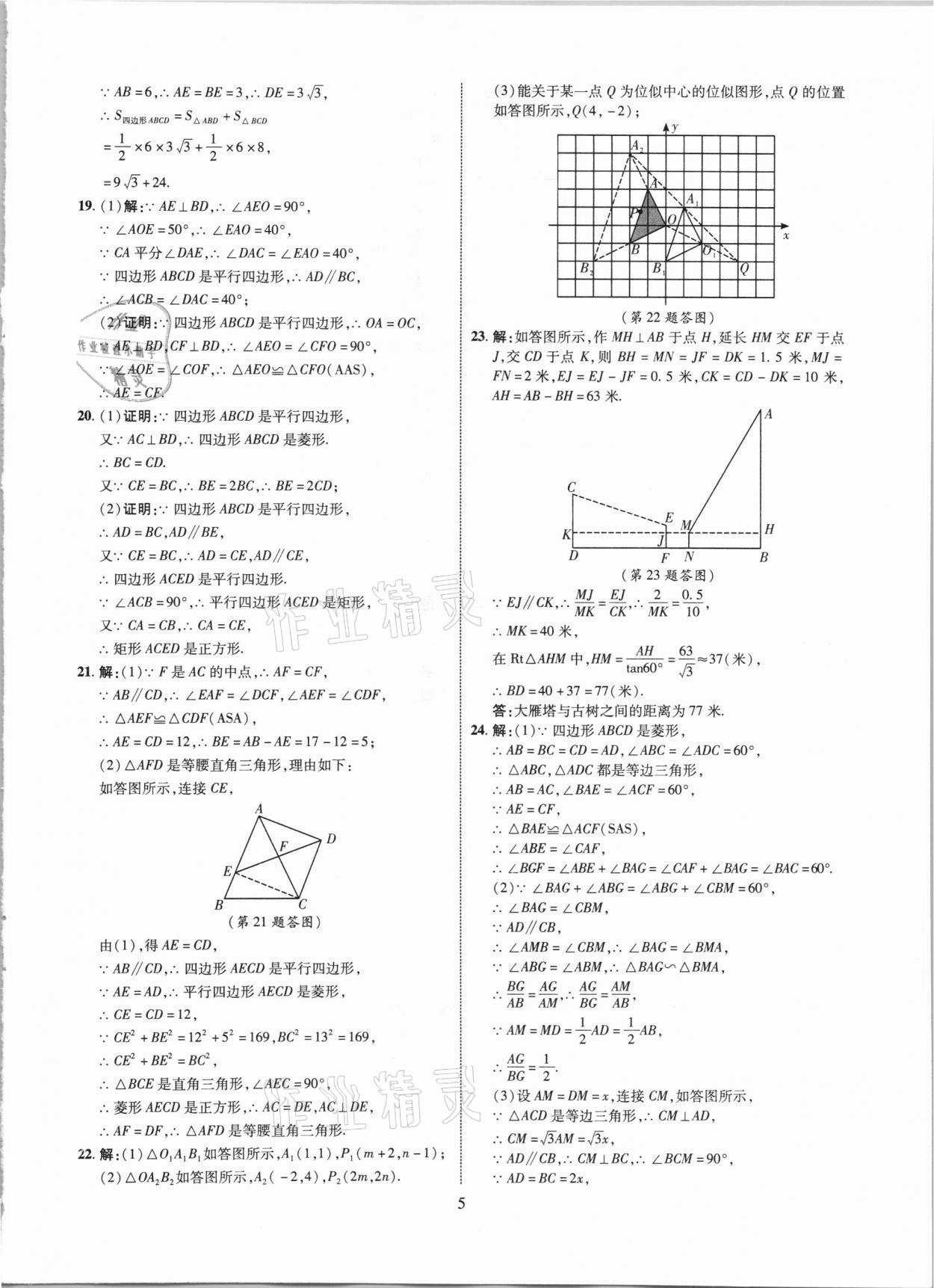 2021年中考总复习全程名卷数学陕西专版&nbsp;第5页