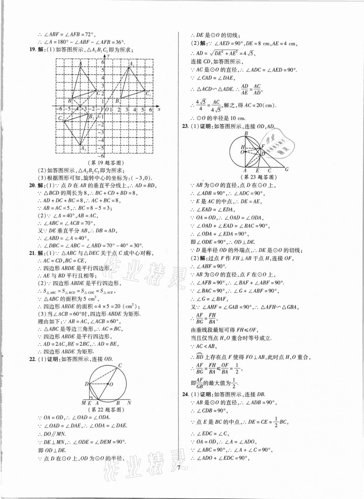 2021年中考总复习全程名卷数学陕西专版&nbsp;第7页