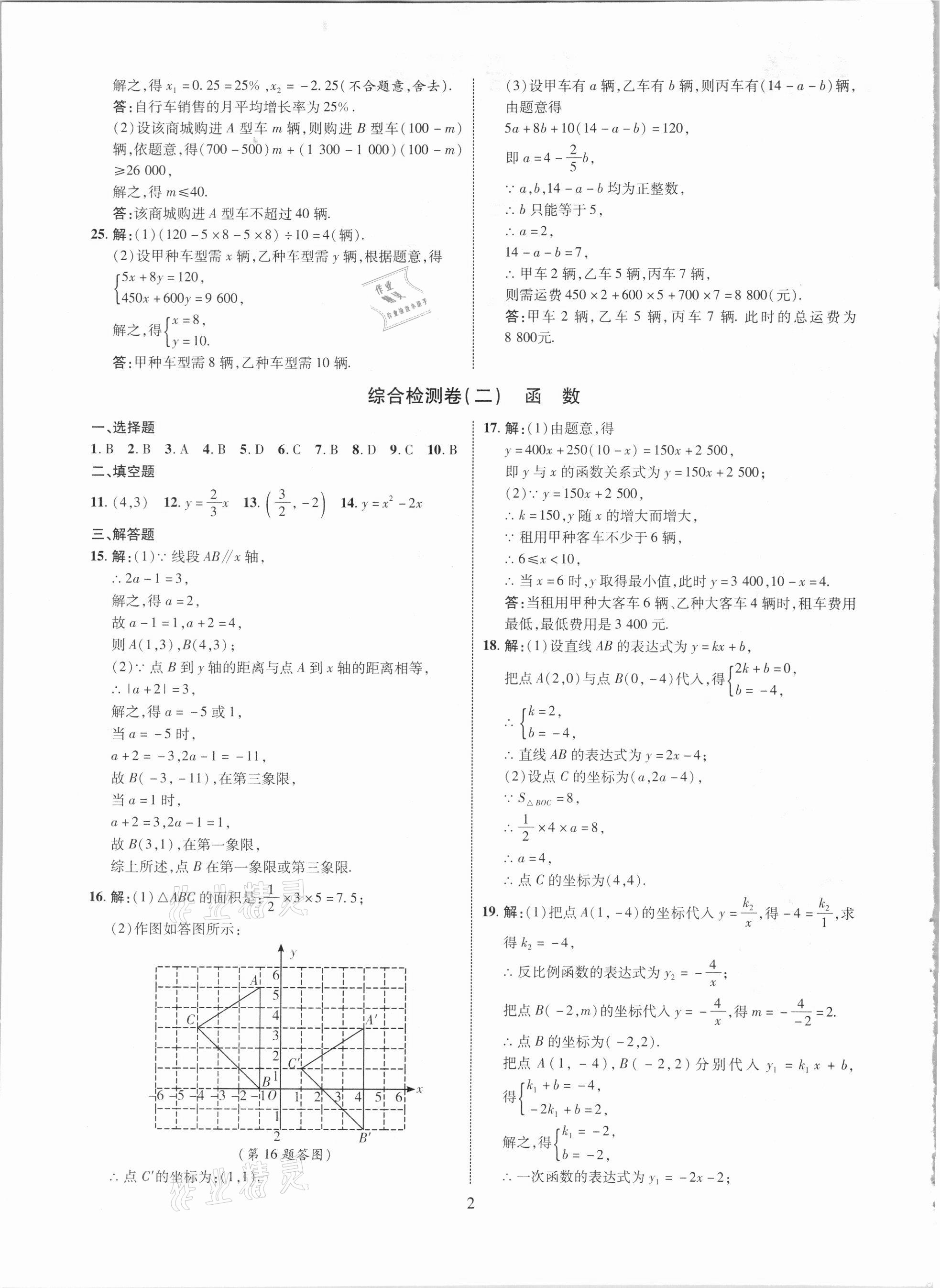 2021年中考总复习全程名卷数学陕西专版 第2页