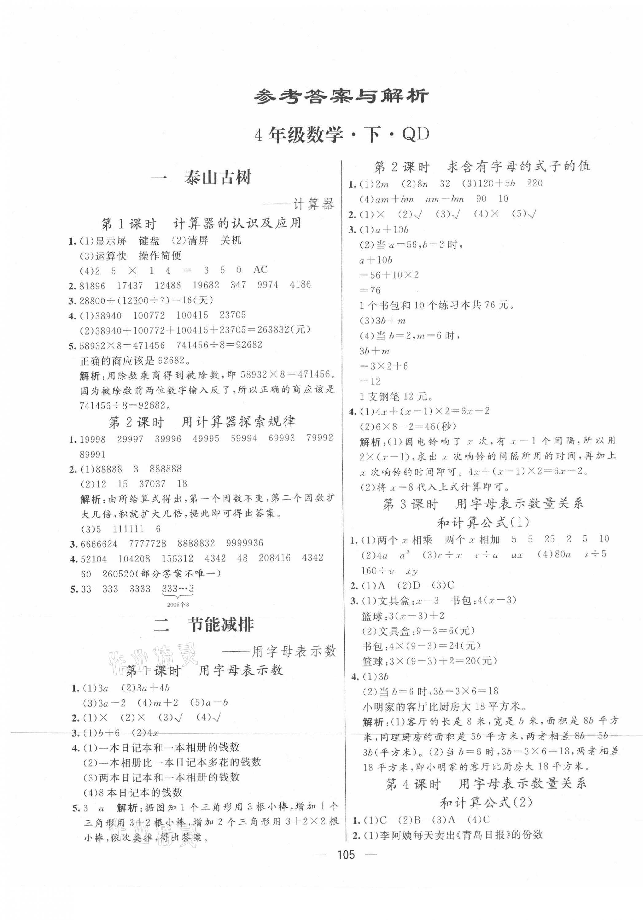 2021年亮点激活教材多元演练四年级数学下册青岛版 第1页