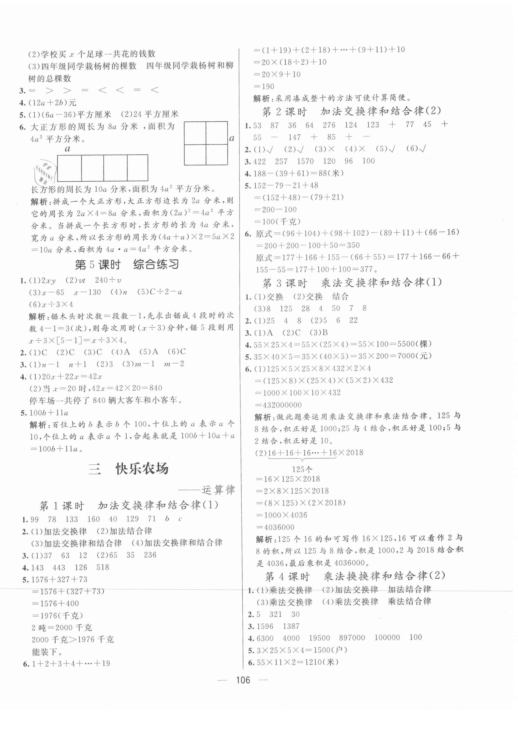 2021年亮点激活教材多元演练四年级数学下册青岛版 第2页