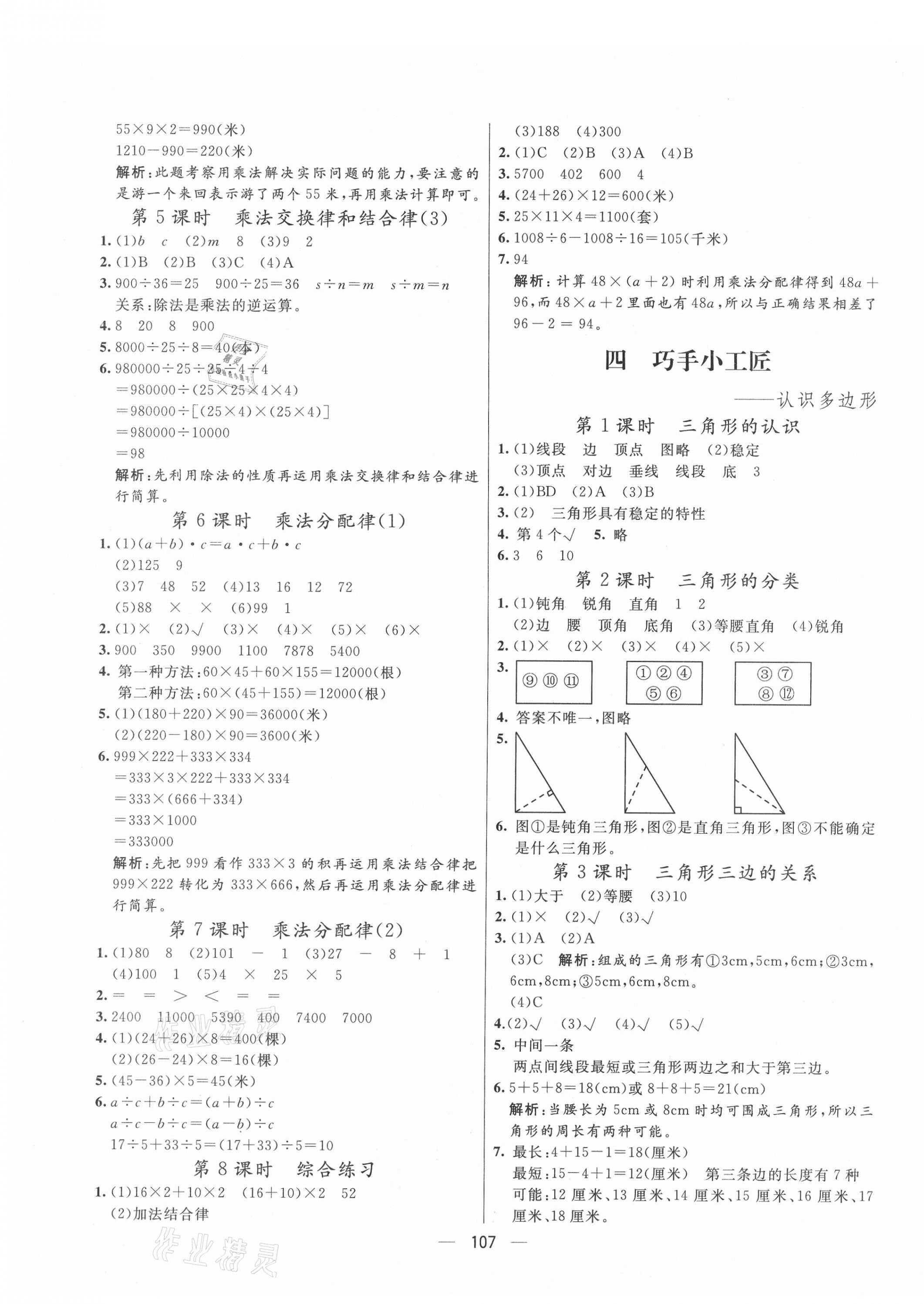 2021年亮点激活教材多元演练四年级数学下册青岛版 第3页