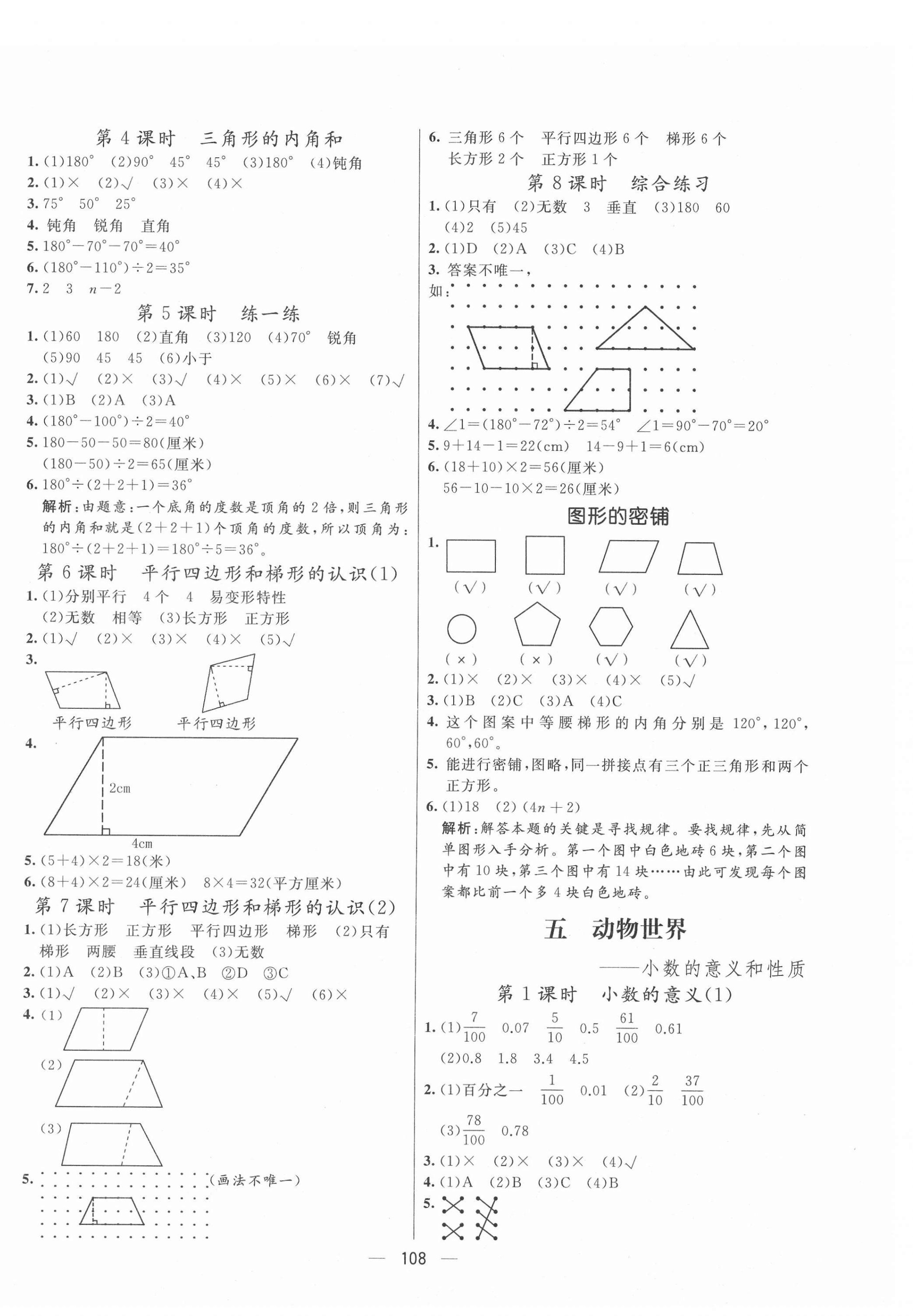 2021年亮點(diǎn)激活教材多元演練四年級(jí)數(shù)學(xué)下冊(cè)青島版 第4頁