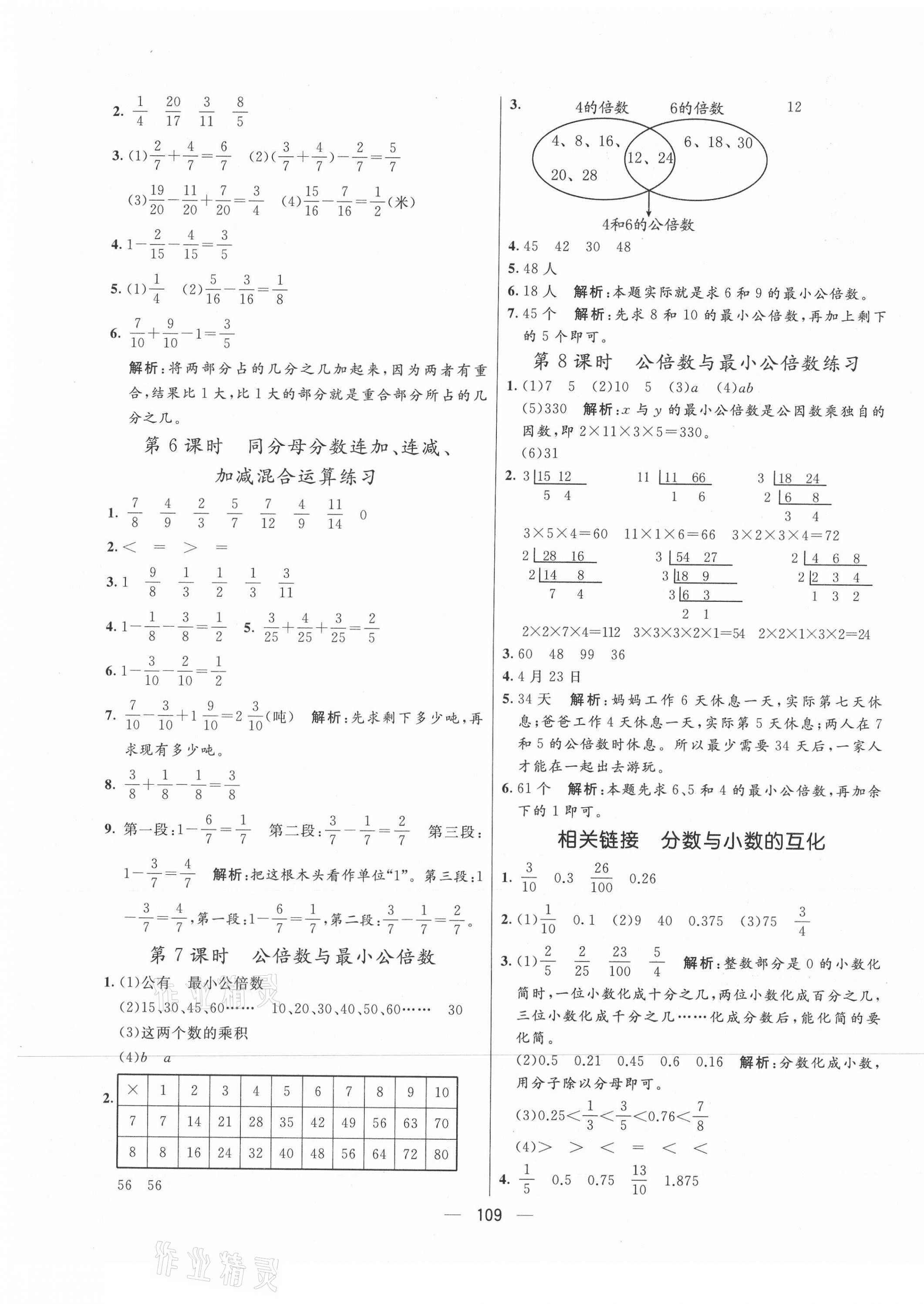 2021年亮点激活教材多元演练五年级数学下册青岛版 第5页