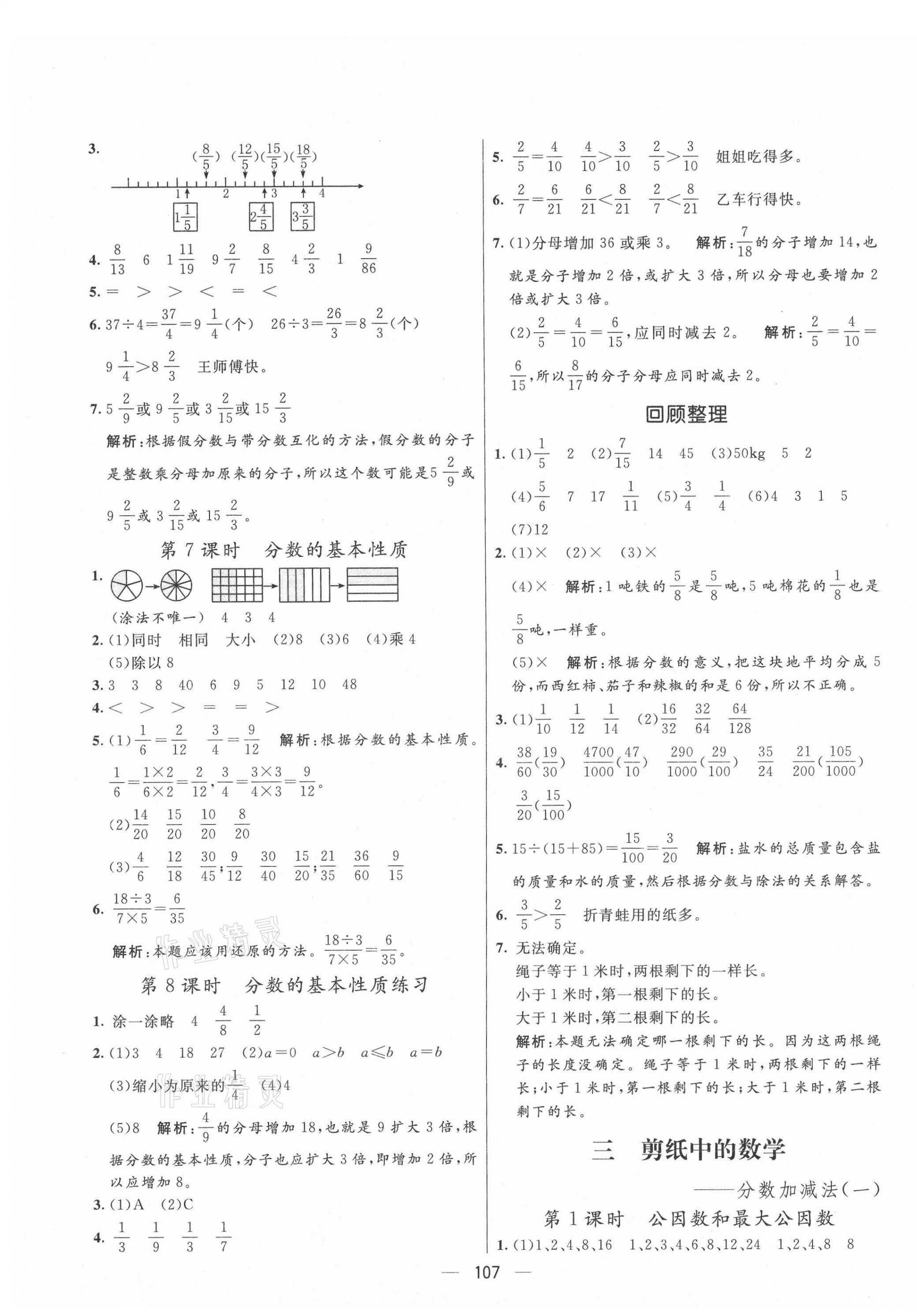 2021年亮点激活教材多元演练五年级数学下册青岛版 第3页