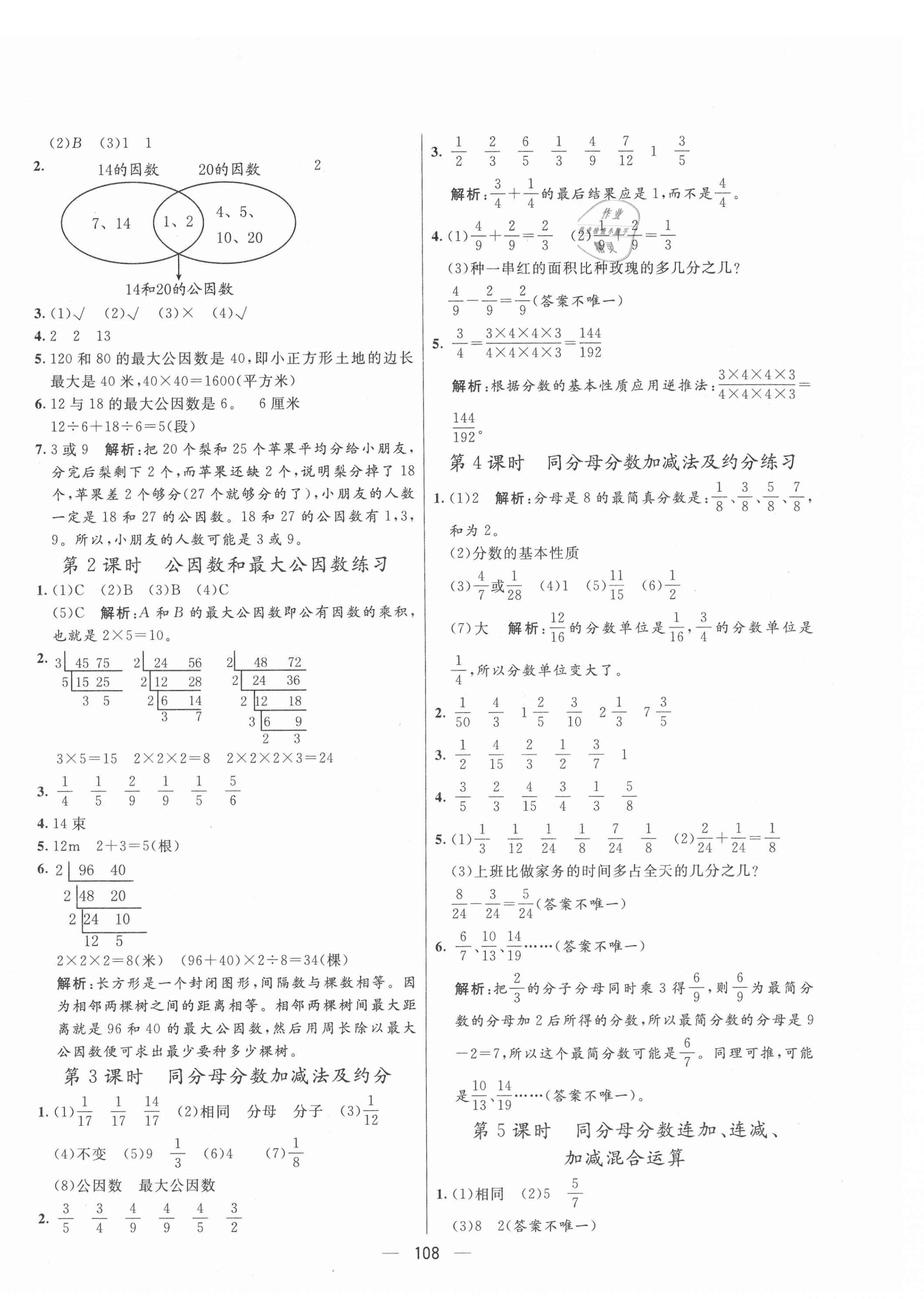 2021年亮点激活教材多元演练五年级数学下册青岛版 第4页