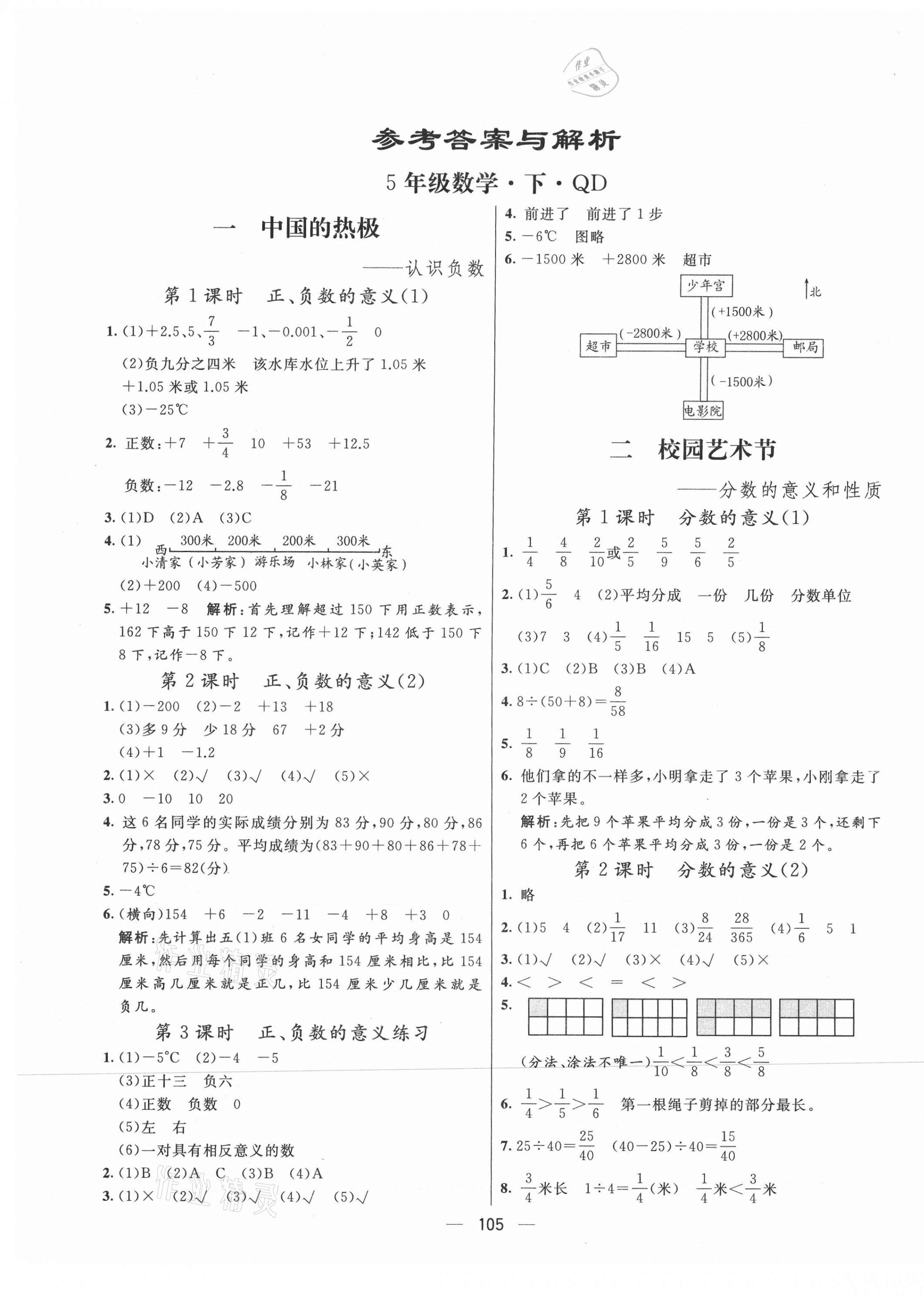 2021年亮点激活教材多元演练五年级数学下册青岛版 第1页