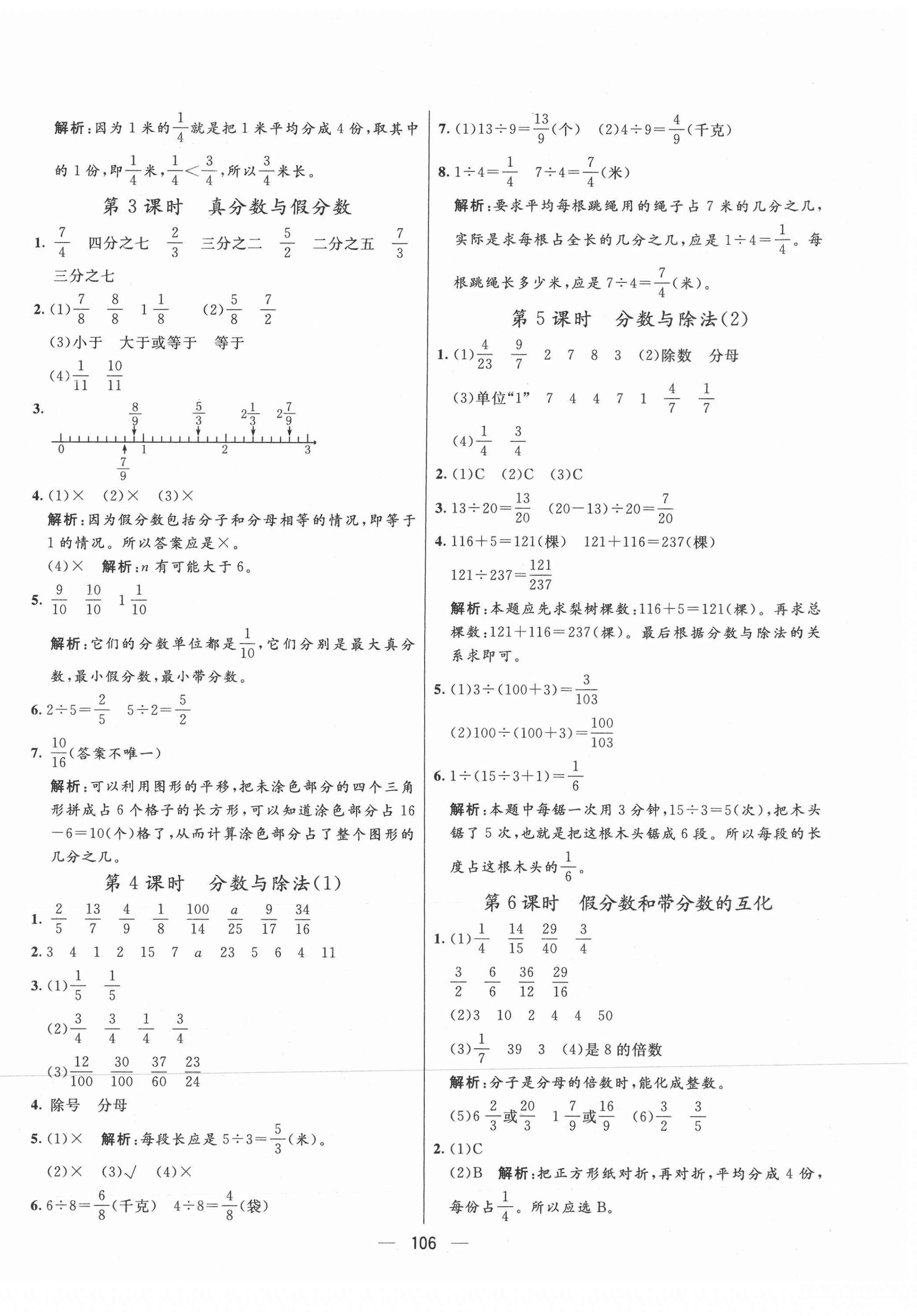 2021年亮點(diǎn)激活教材多元演練五年級(jí)數(shù)學(xué)下冊(cè)青島版 第2頁