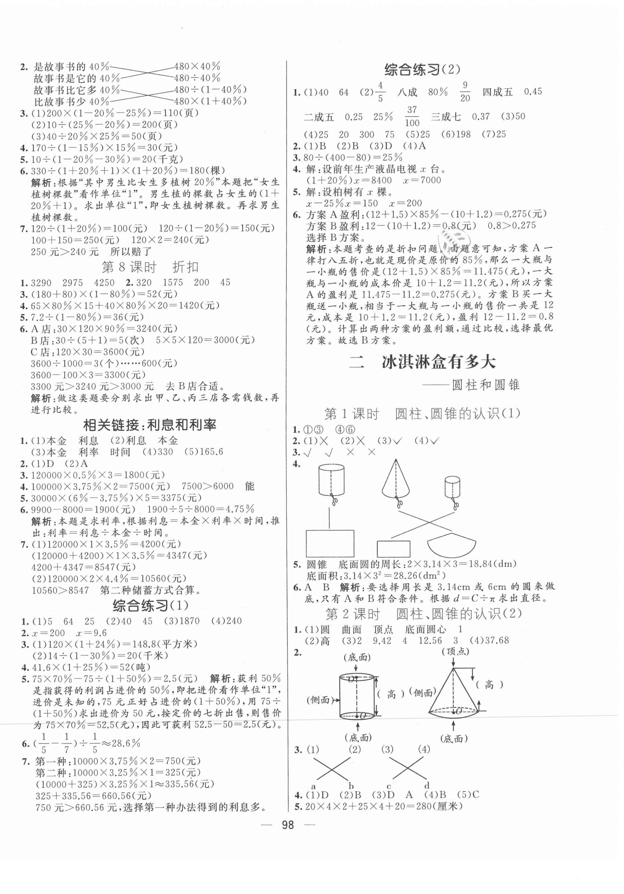 2021年亮點激活教材多元演練六年級數(shù)學(xué)下冊青島版 第2頁