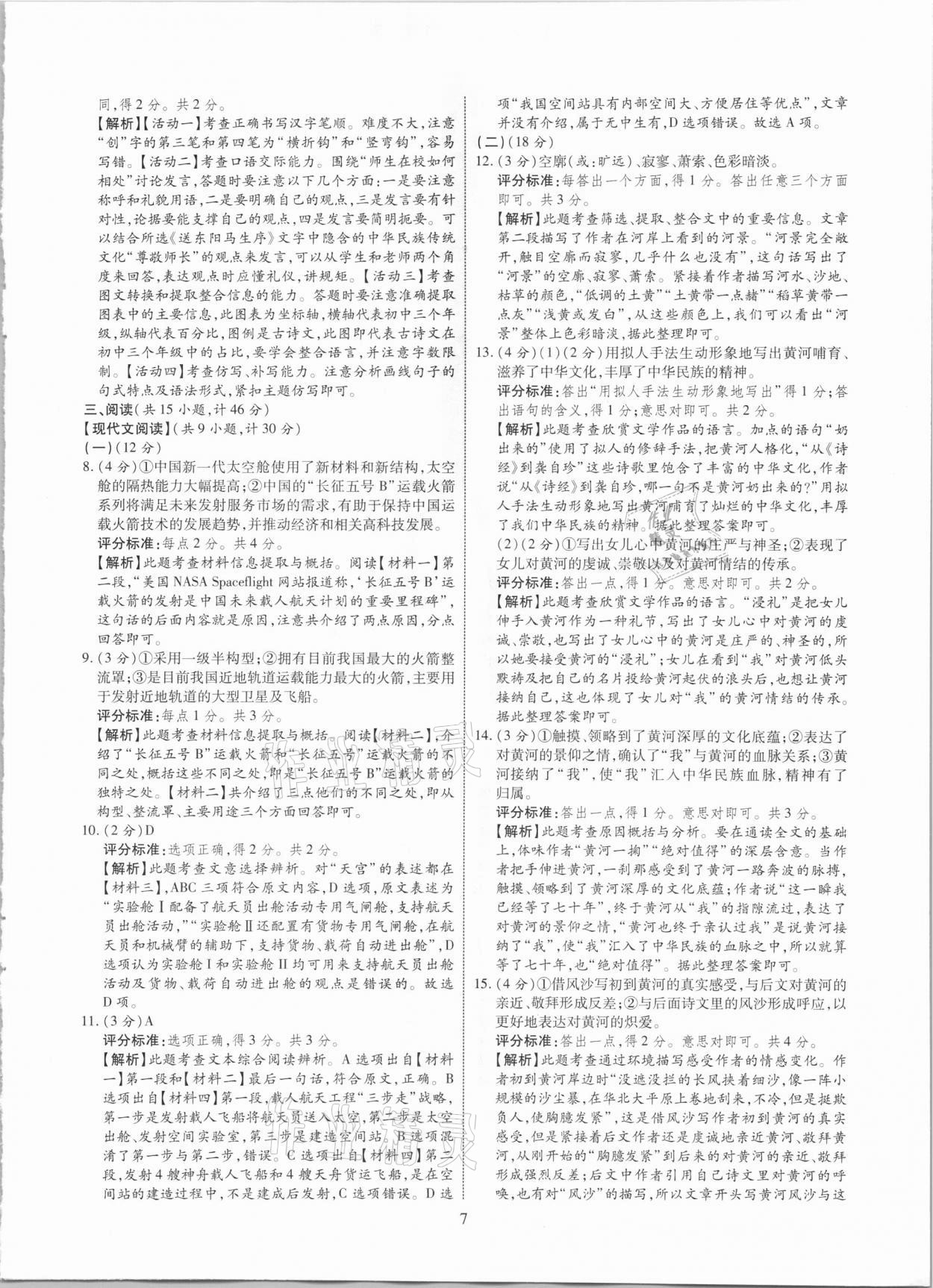 2021年中考总复习全程名卷语文陕西专版&nbsp;第7页