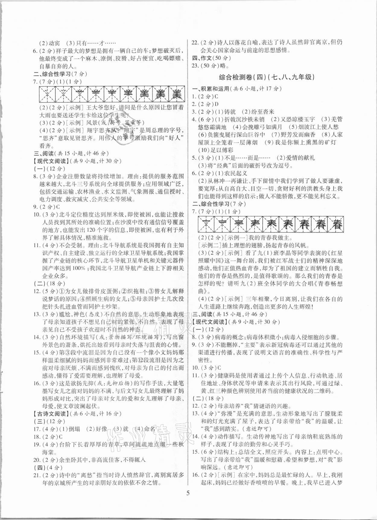 2021年中考总复习全程名卷语文陕西专版&nbsp;第5页