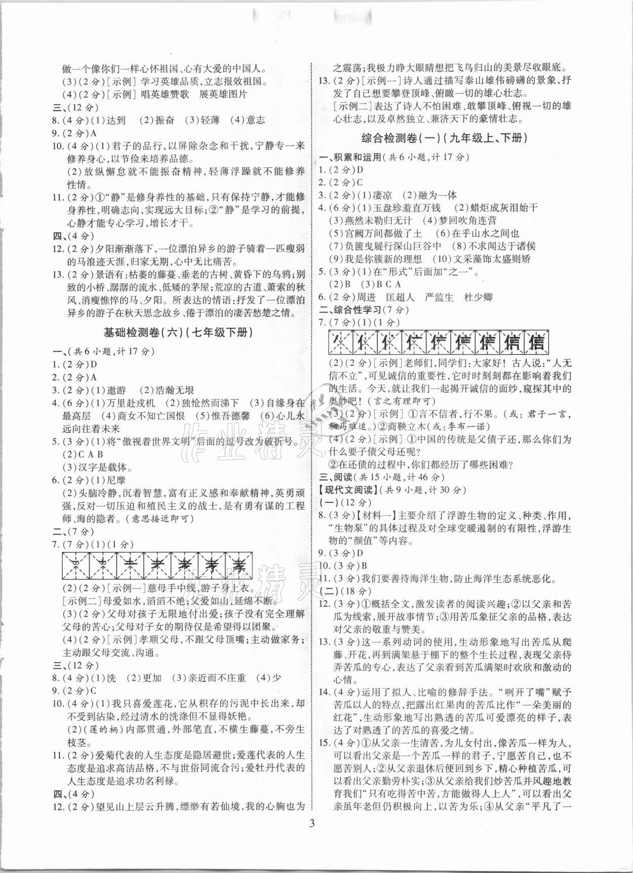 2021年中考总复习全程名卷语文陕西专版&nbsp;第3页