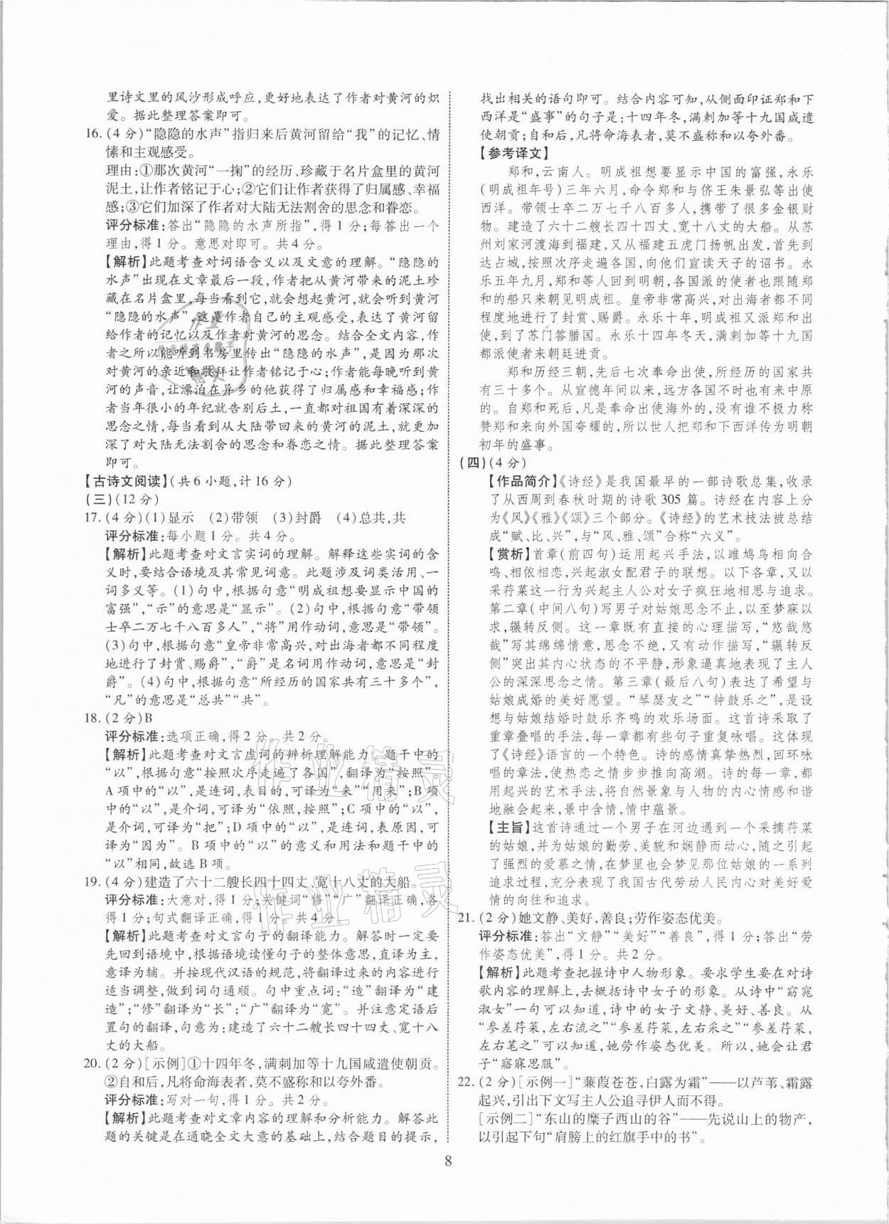 2021年中考总复习全程名卷语文陕西专版&nbsp;第8页