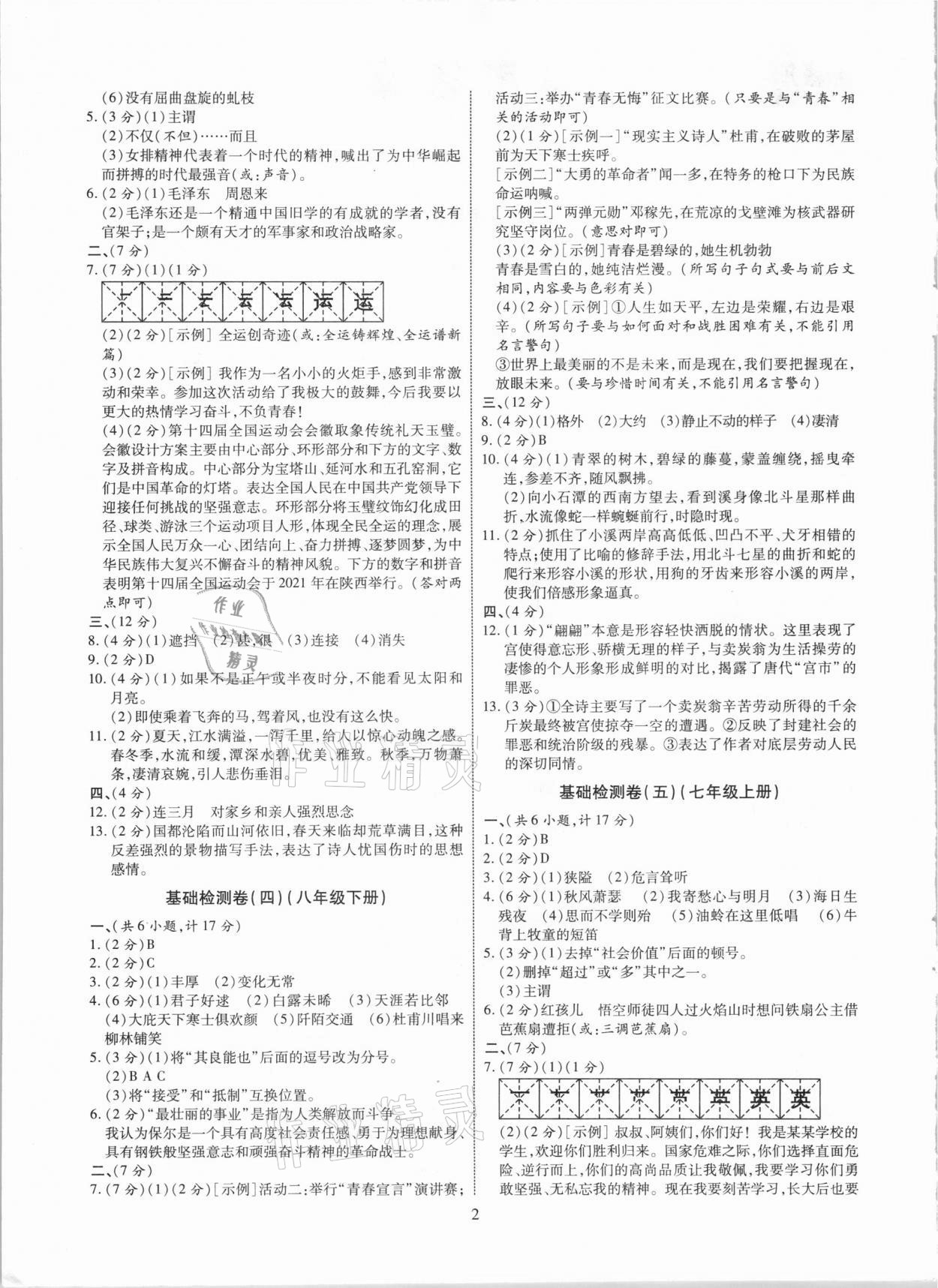 2021年中考总复习全程名卷语文陕西专版 第2页