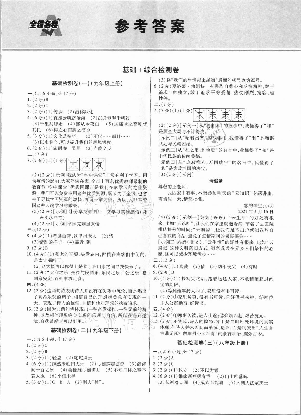 2021年中考總復習全程名卷語文陜西專版 第1頁