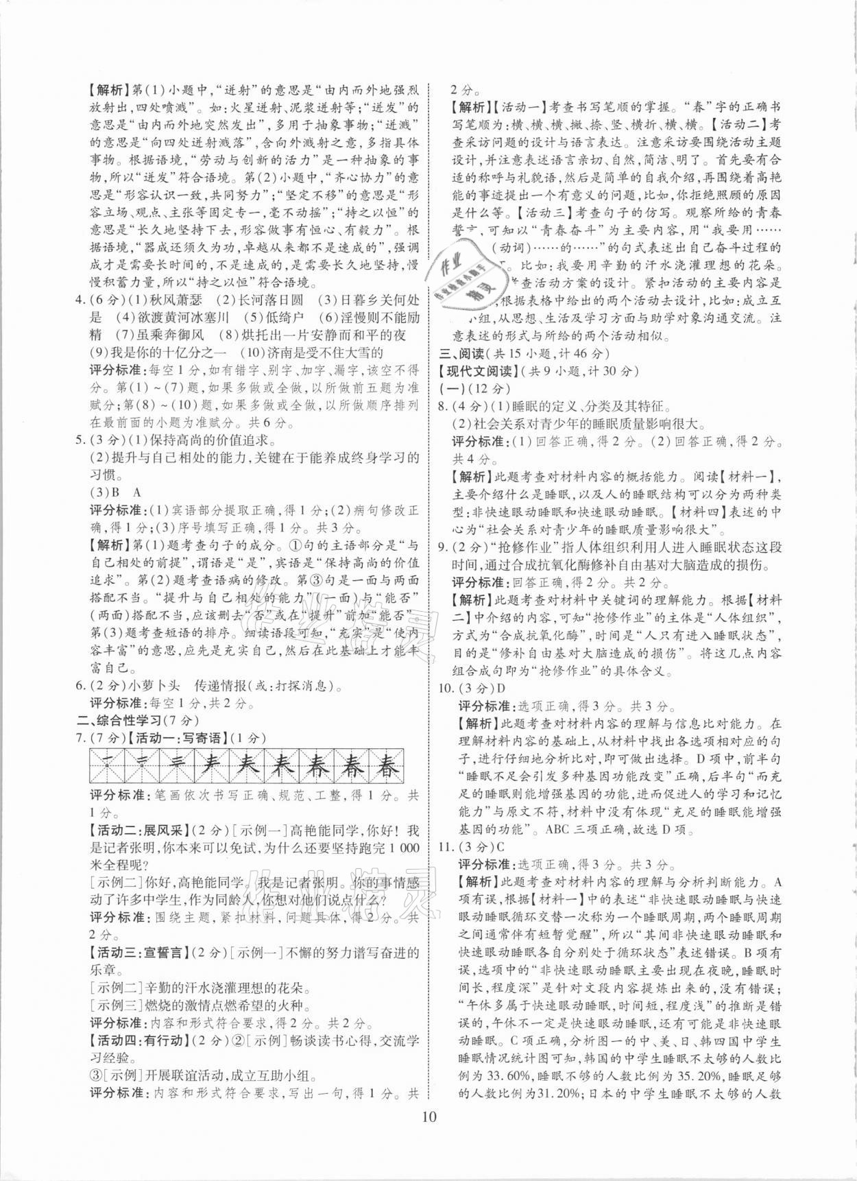 2021年中考总复习全程名卷语文陕西专版&nbsp;第10页