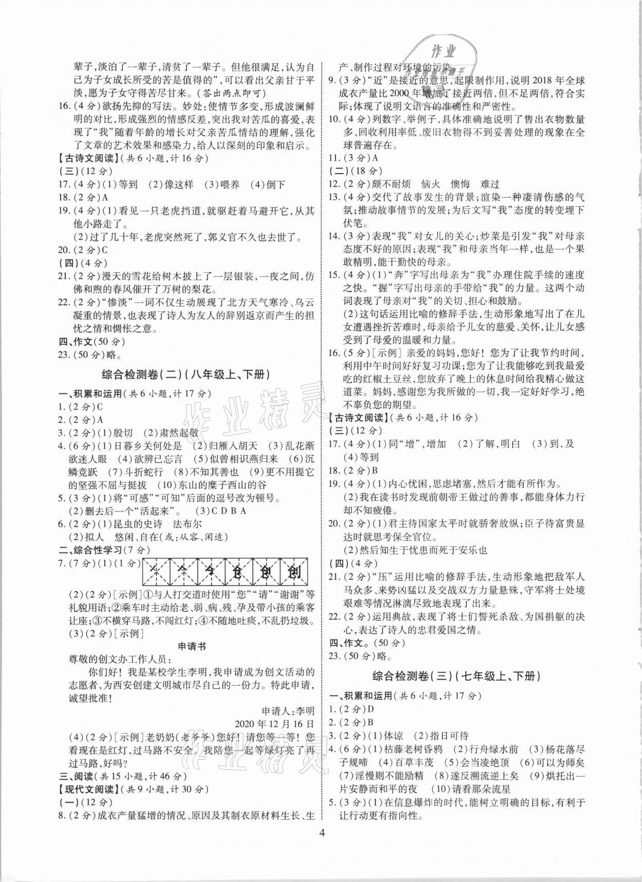 2021年中考总复习全程名卷语文陕西专版&nbsp;第4页
